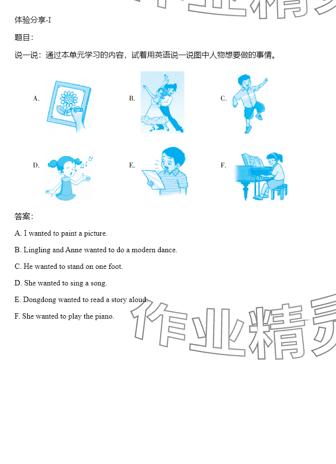 2024年同步實踐評價課程基礎(chǔ)訓(xùn)練六年級英語下冊湘少版 參考答案第51頁