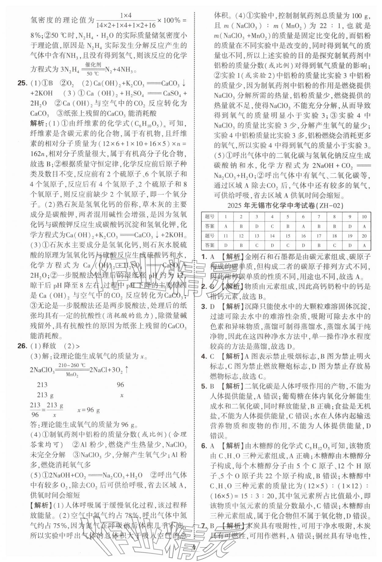2026年锁定中考江苏十三大市中考试卷汇编化学 第4页