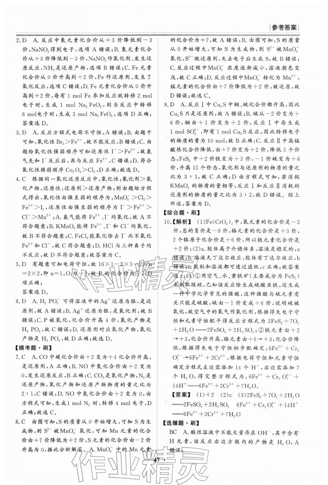 2026年假期必刷题黑龙江教育出版社高一化学&nbsp;第5页