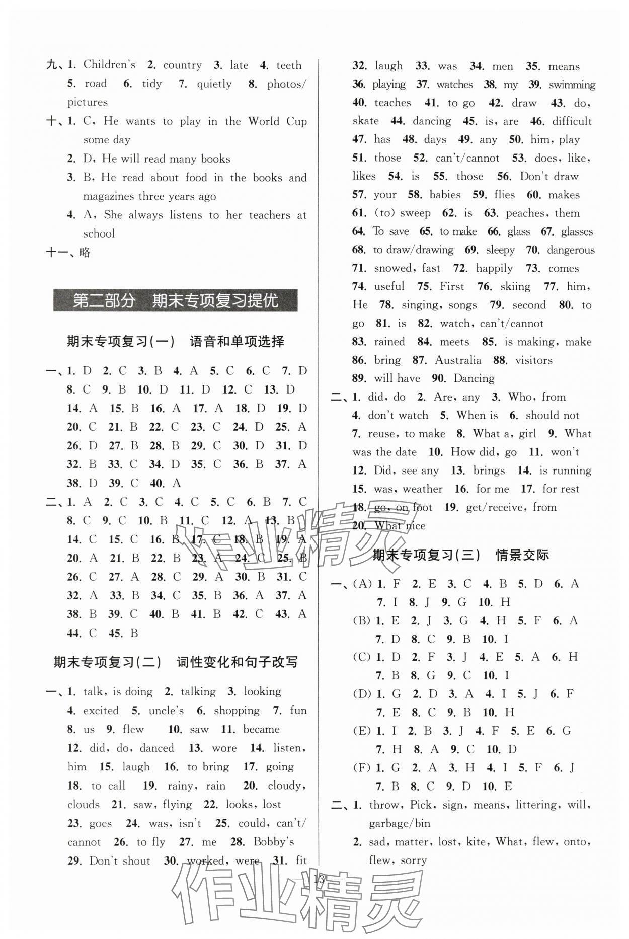 2025年超能学典各地期末试卷精选六年级英语下册译林版 参考答案第1页