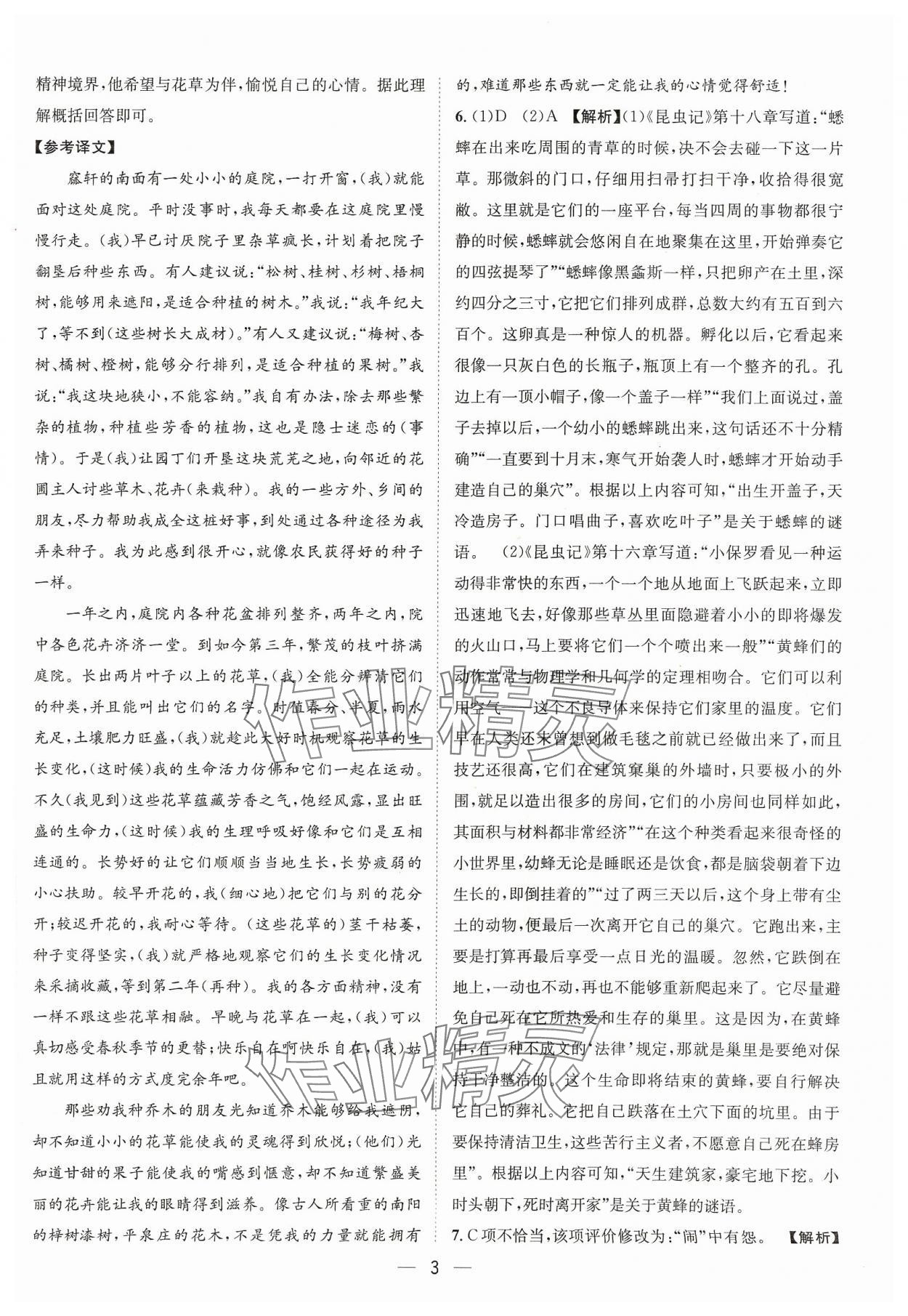 2024年中考必備四川民族出版社語文 參考答案第3頁
