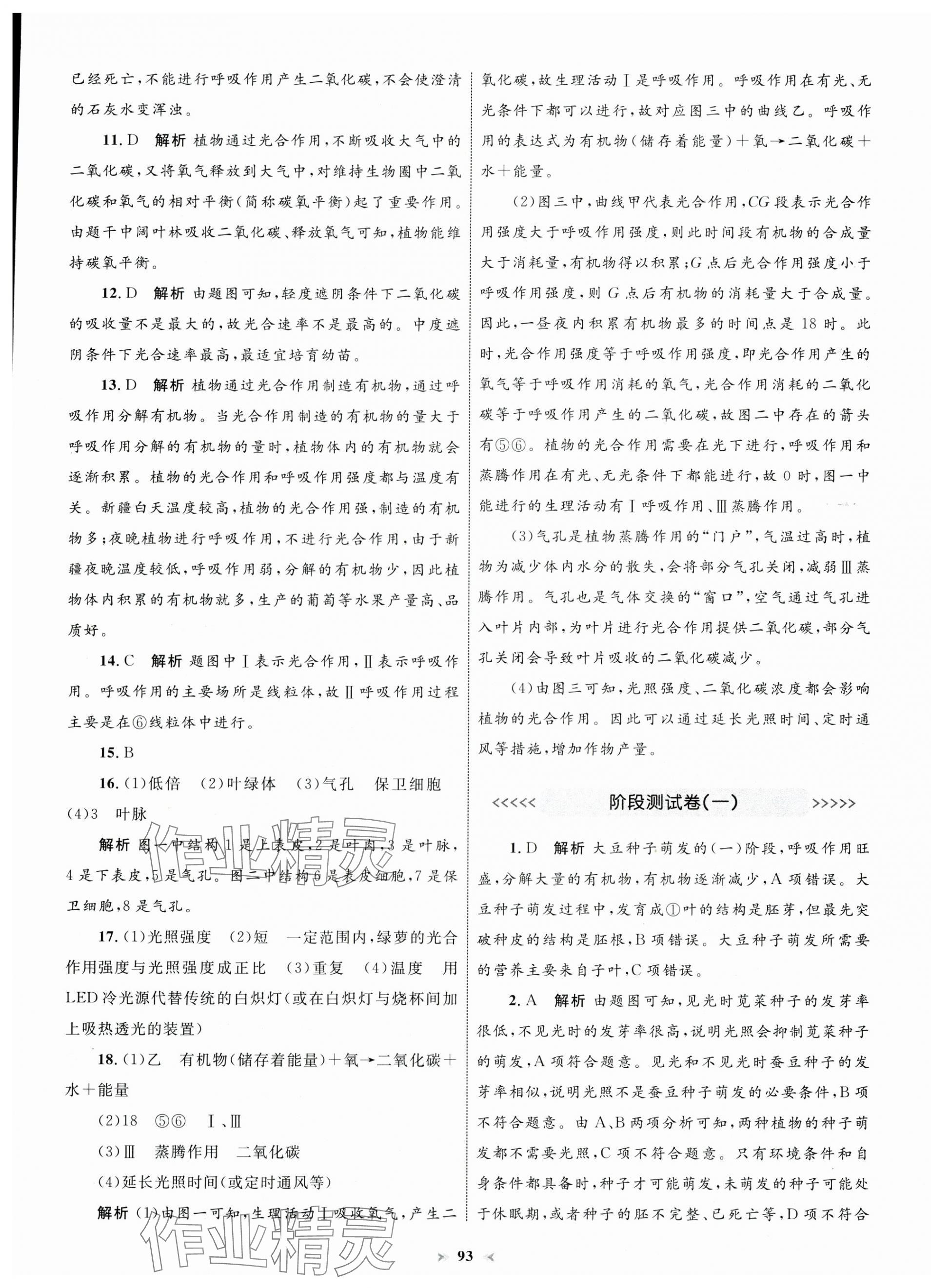 2025年學習目標與檢測同步測試卷七年級生物下冊人教版 第5頁
