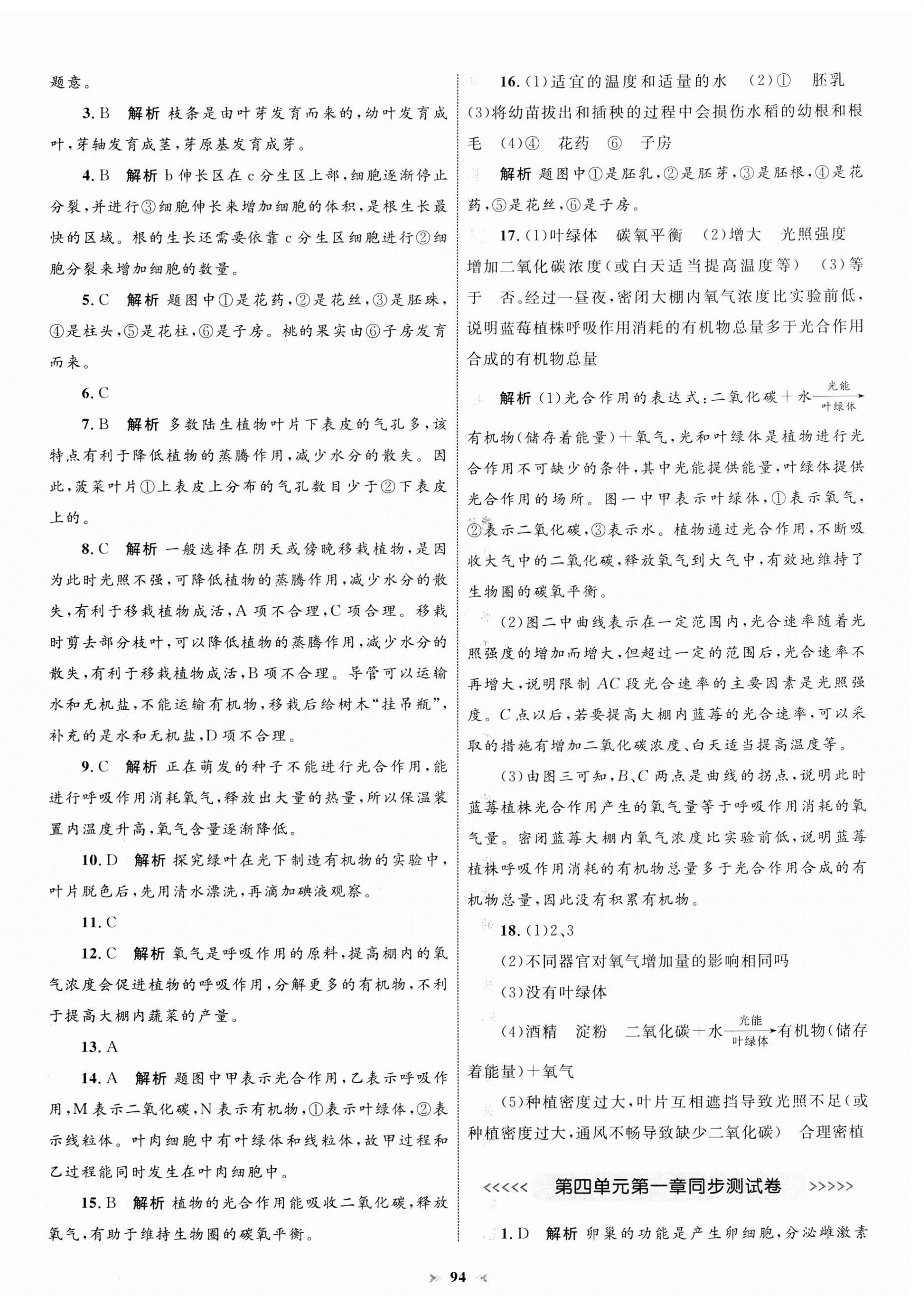 2025年學習目標與檢測同步測試卷七年級生物下冊人教版 第6頁