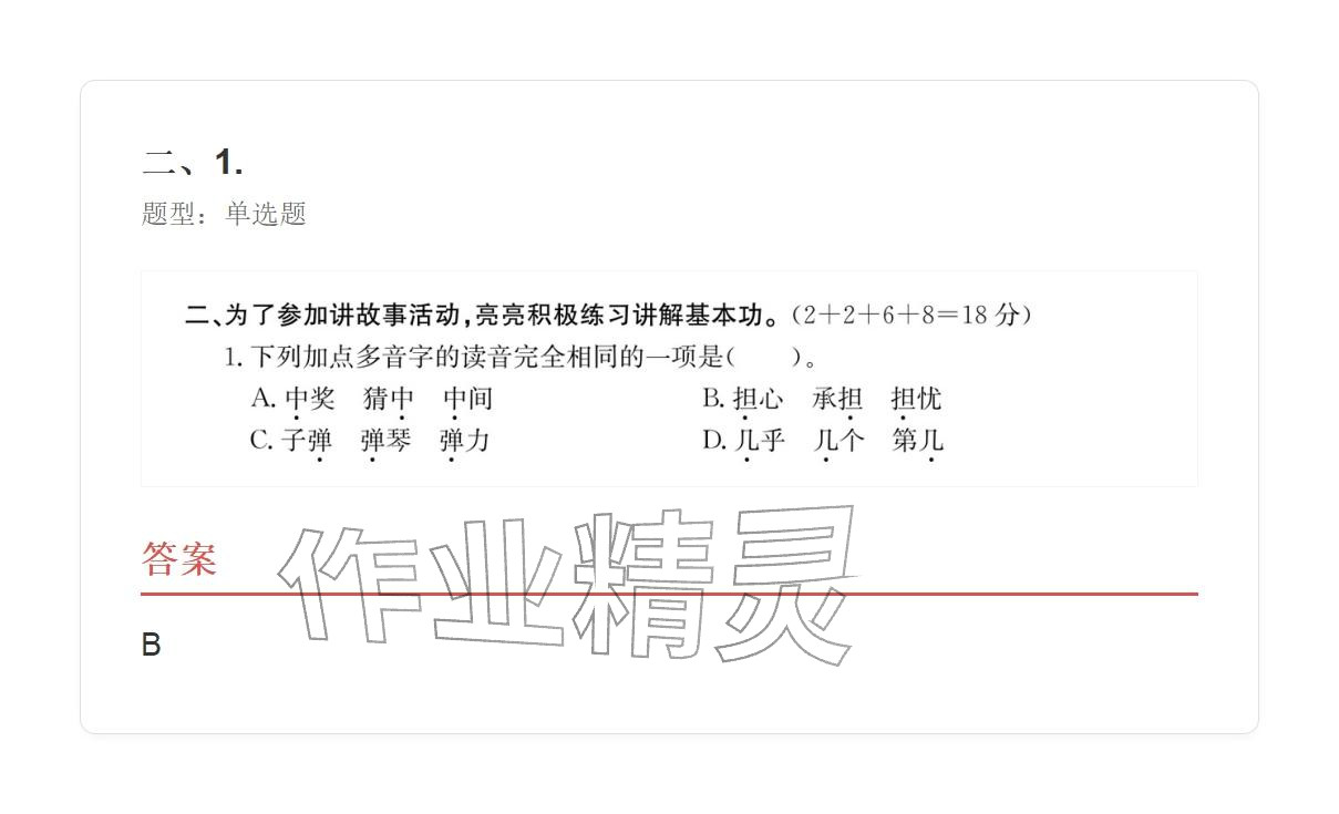 2025年学业水平评价三年级语文上册人教版&nbsp;参考答案第37页
