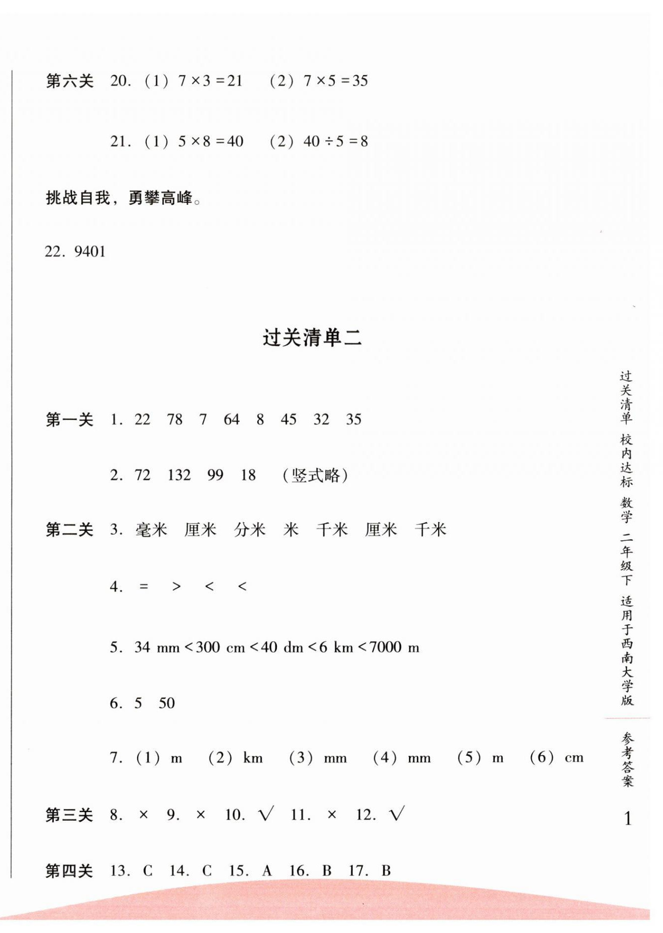 2025年過關清單校內達標二年級數學下冊人教版 第2頁