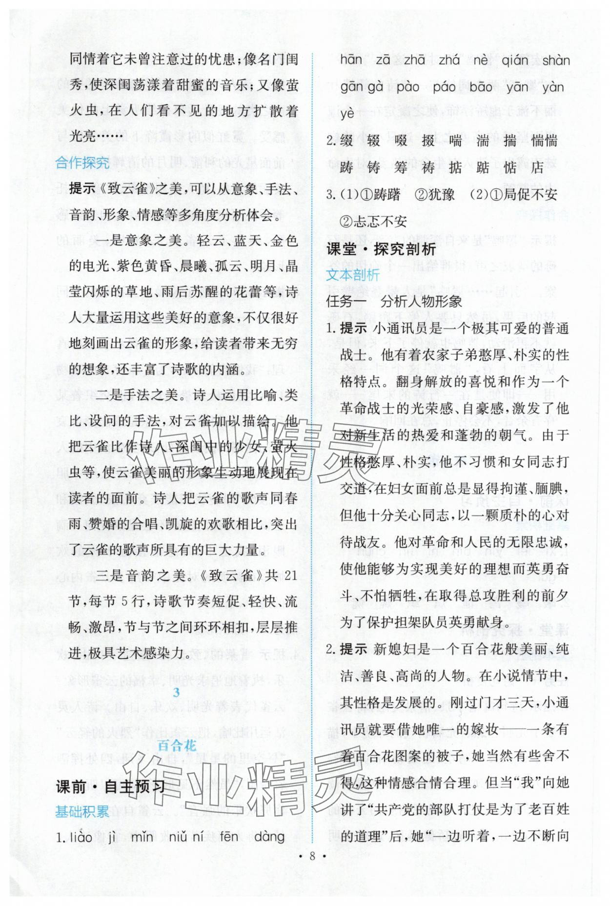 2025年能力培養與測試語文必修上冊人教版 參考答案第7頁