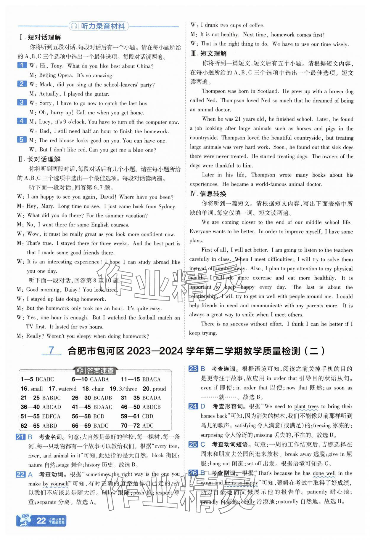 2025年金考卷45套匯編英語人教版安徽專版 參考答案第21頁