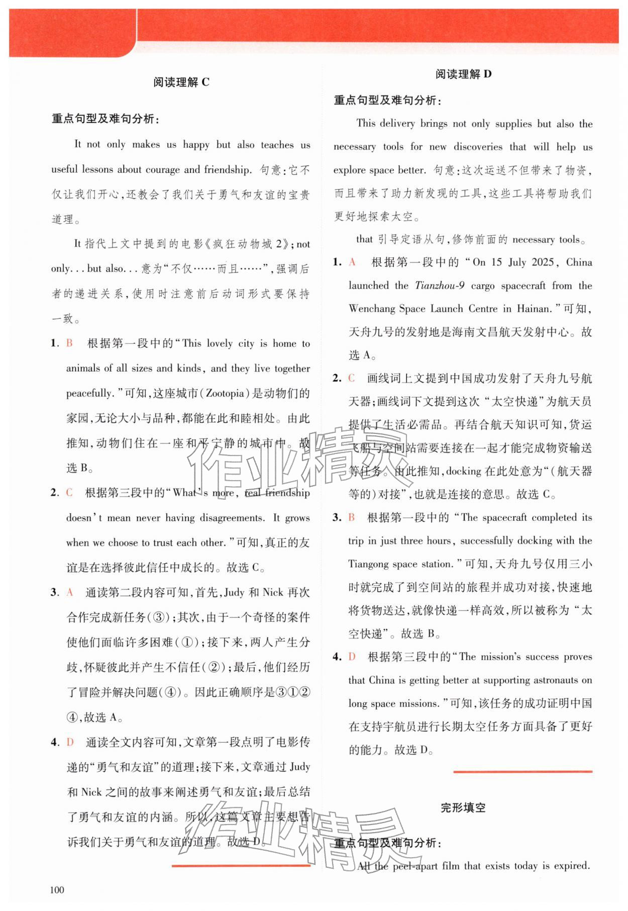 2026年点津英语天天练英语时文阅读七年级英语译林版&nbsp;第2页