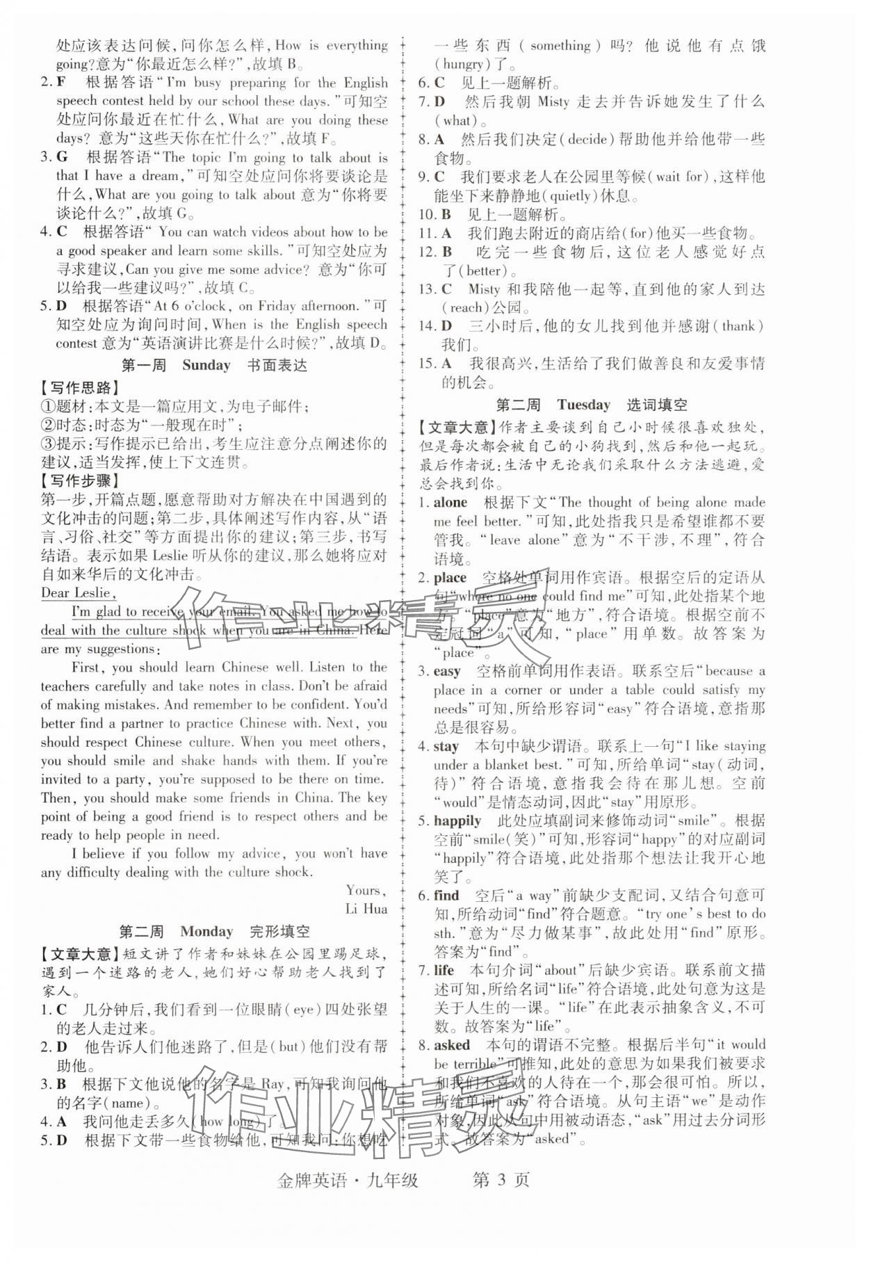 2024年金牌英語初中閱讀理解與完形填空九年級江西專版 第3頁