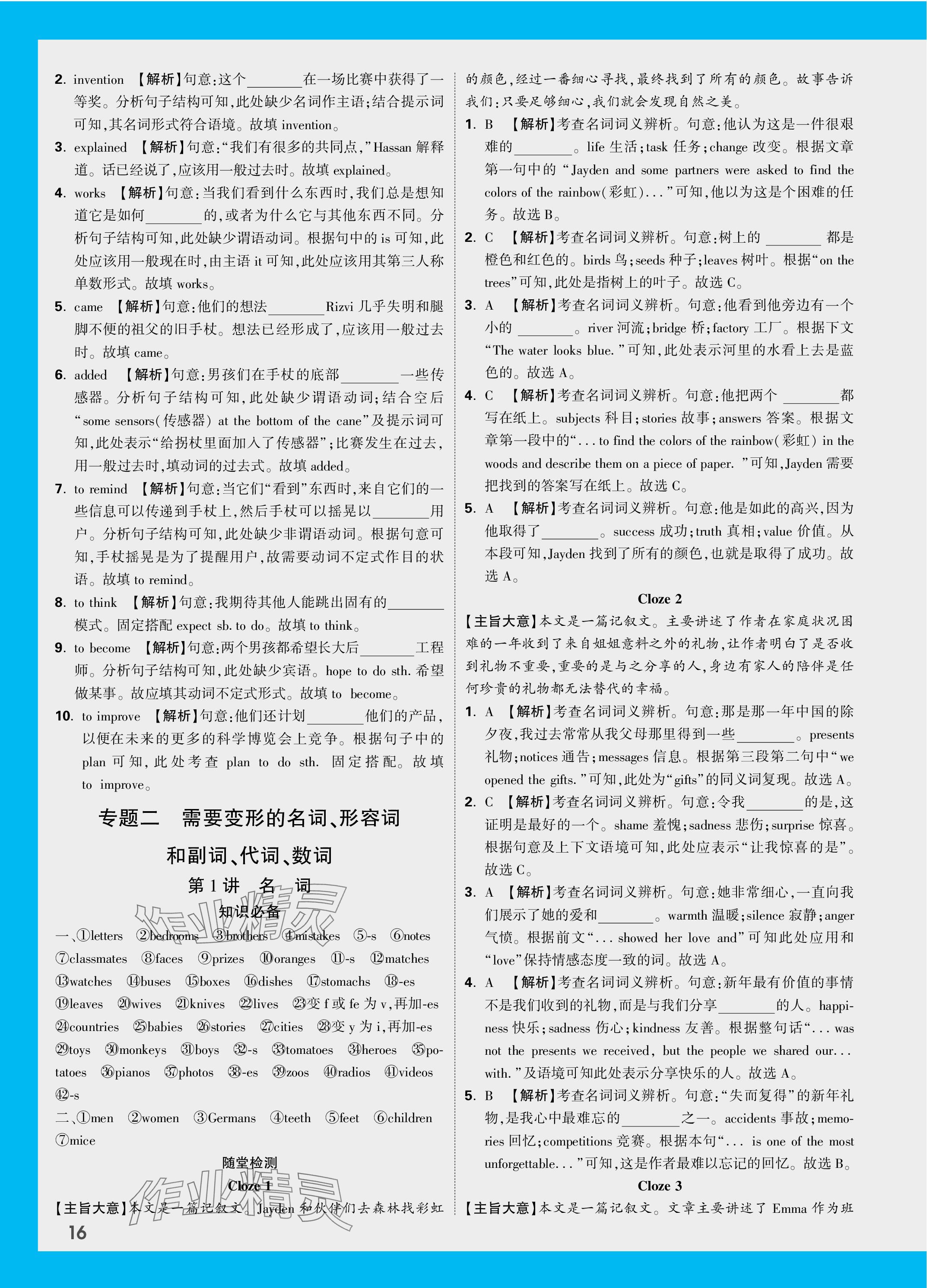 2024年万唯中考试题研究英语长沙专版 参考答案第16页