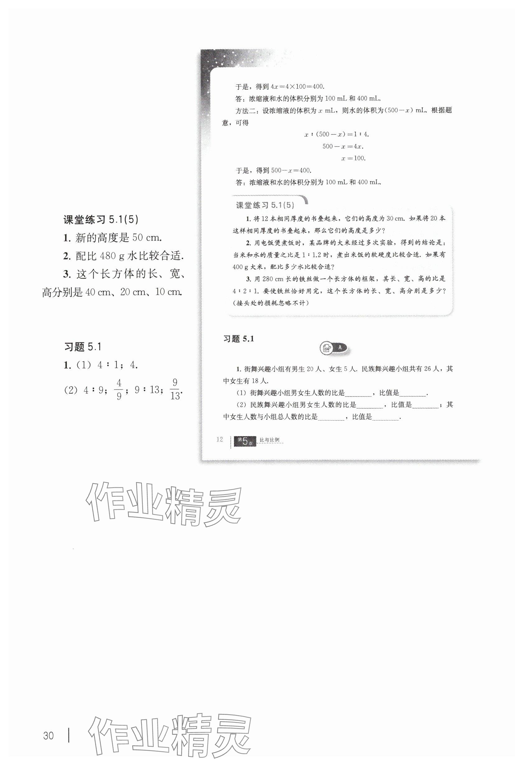 2025年教材課本六年級(jí)數(shù)學(xué)下冊(cè)滬教版五四制 參考答案第20頁(yè)