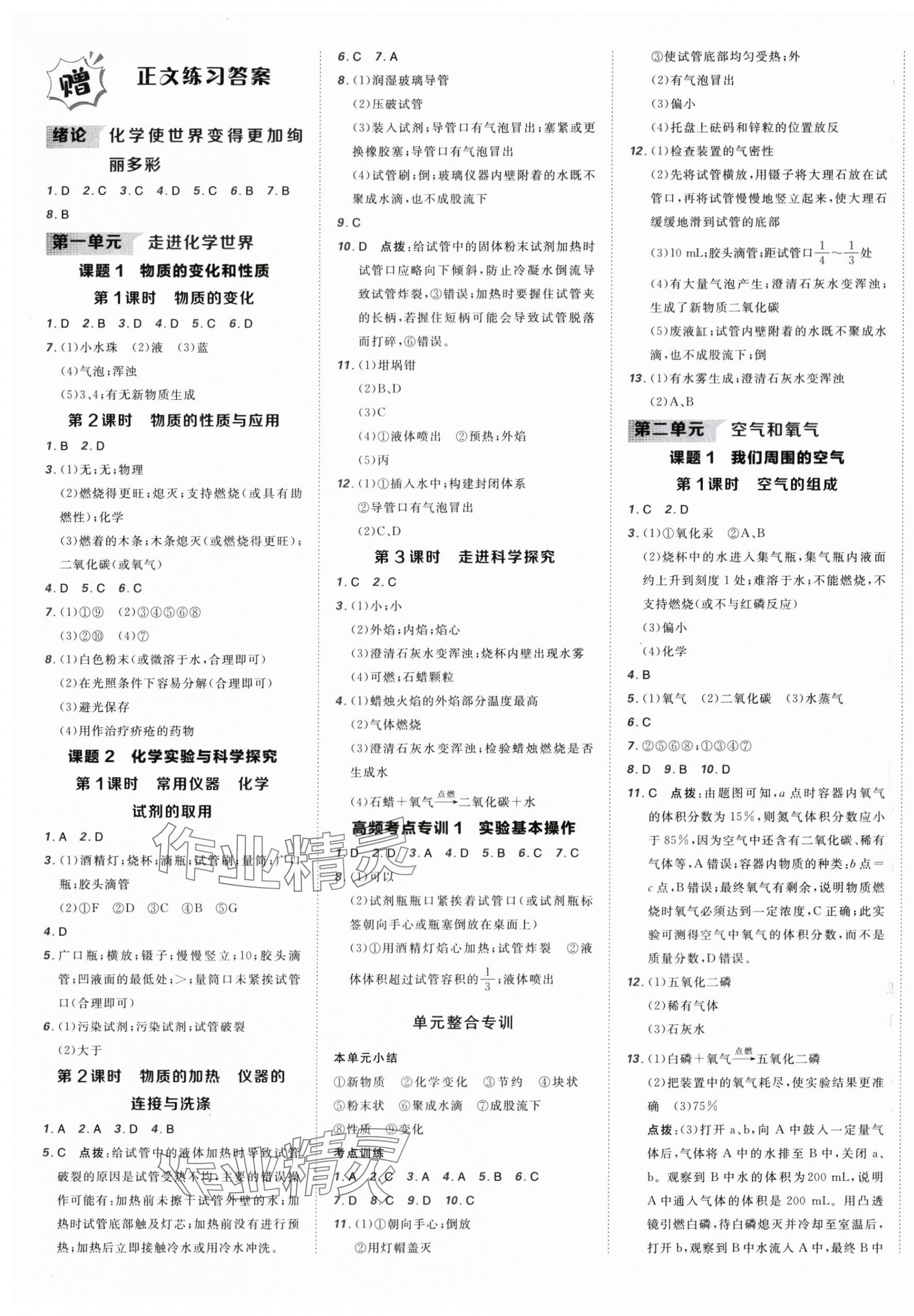 2025年点拨训练九年级化学上册人教版 第1页
