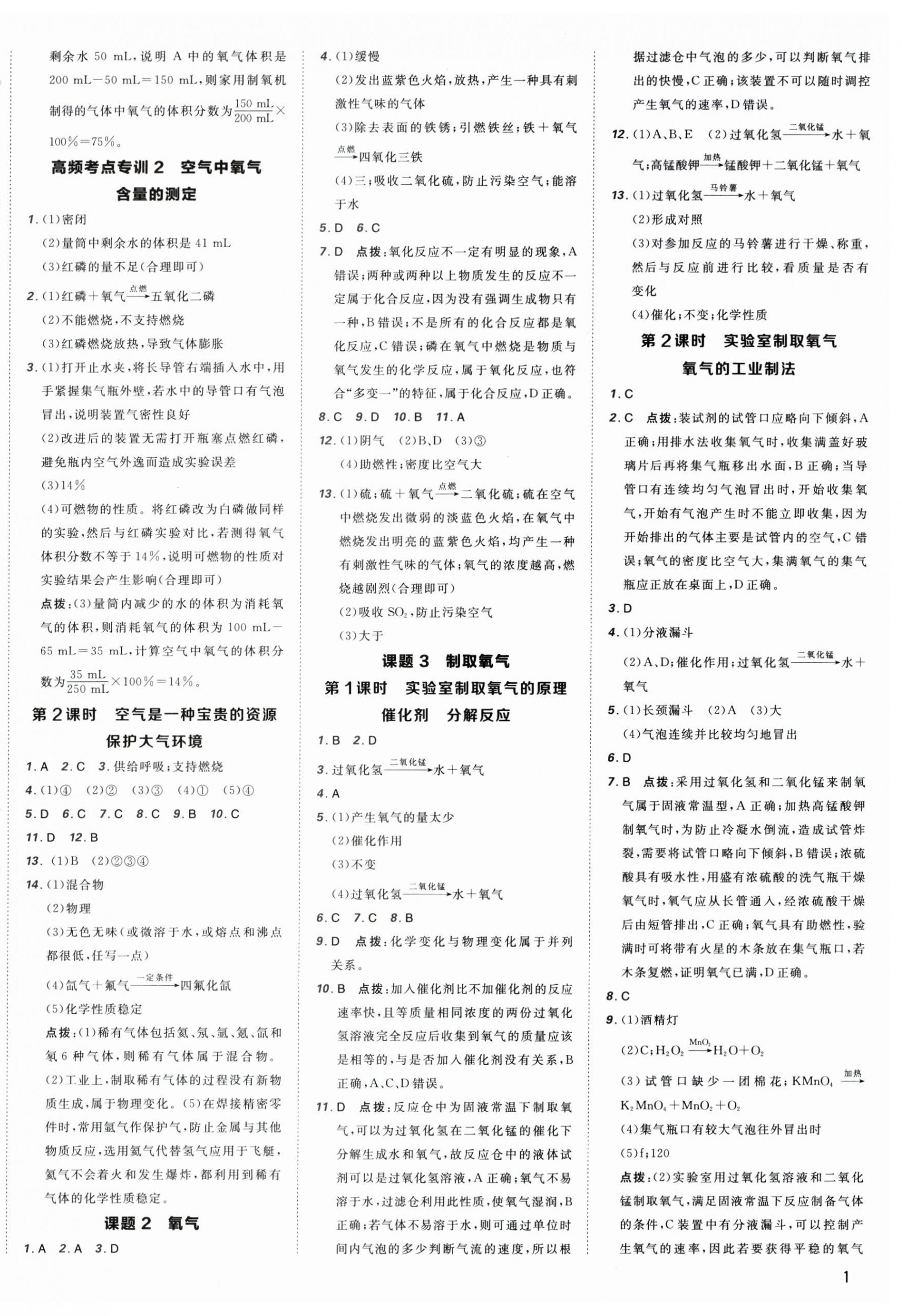 2025年点拨训练九年级化学上册人教版 第2页