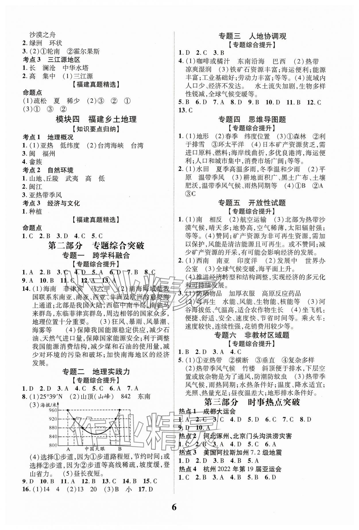 2024年中教聯(lián)中考新突破地理福建專版 參考答案第5頁