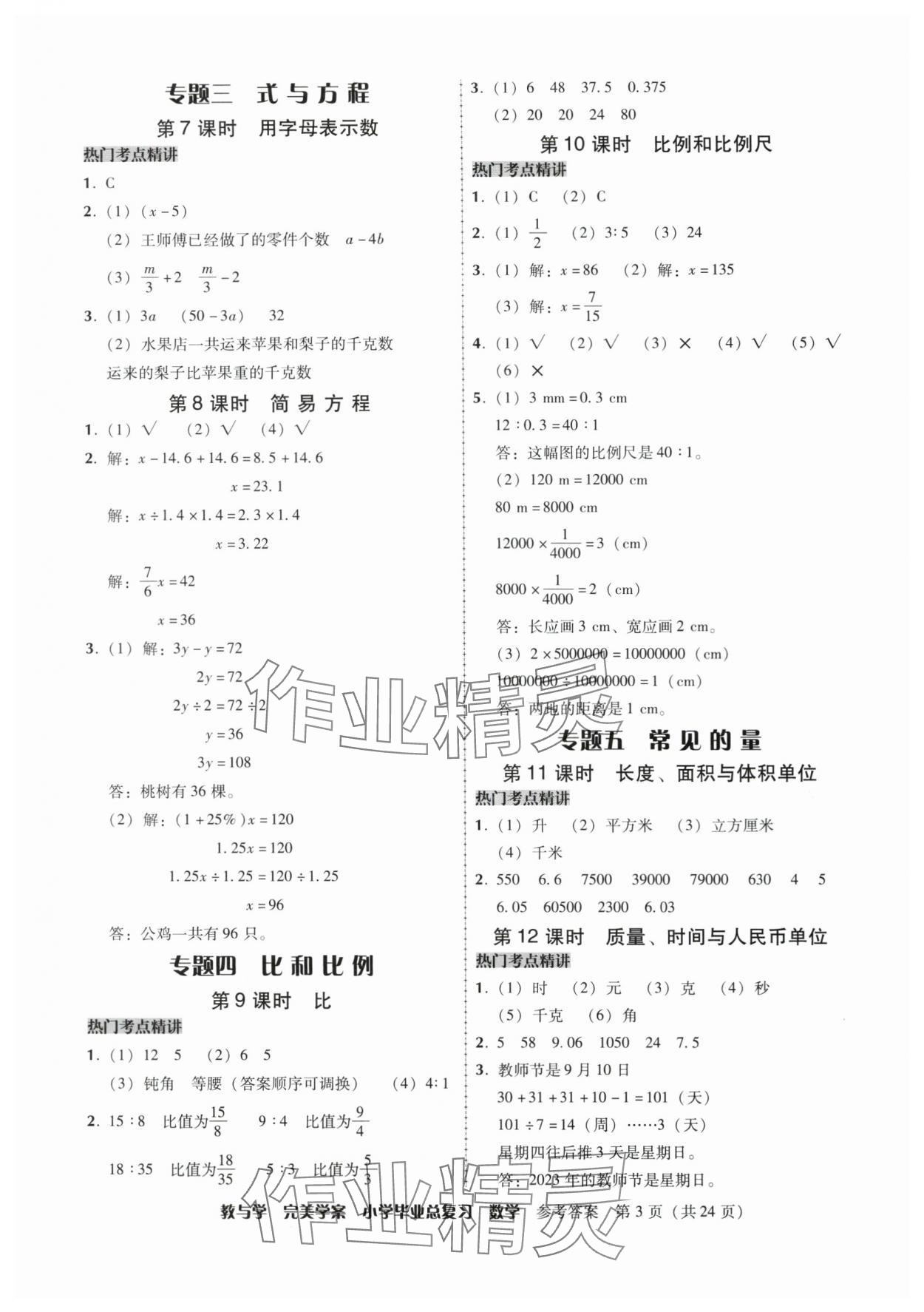 2025年完美学案小学毕业总复习数学&nbsp;第3页