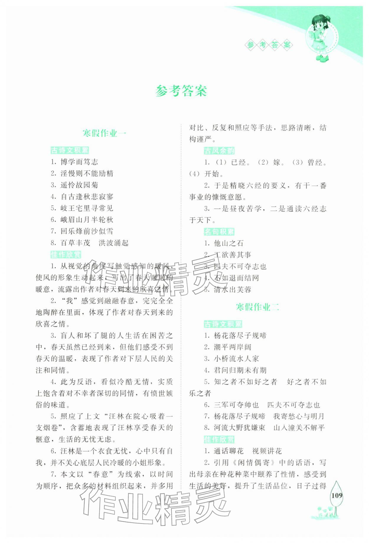 2026年寒假作業(yè)長春出版社七年級語文&nbsp;第1頁