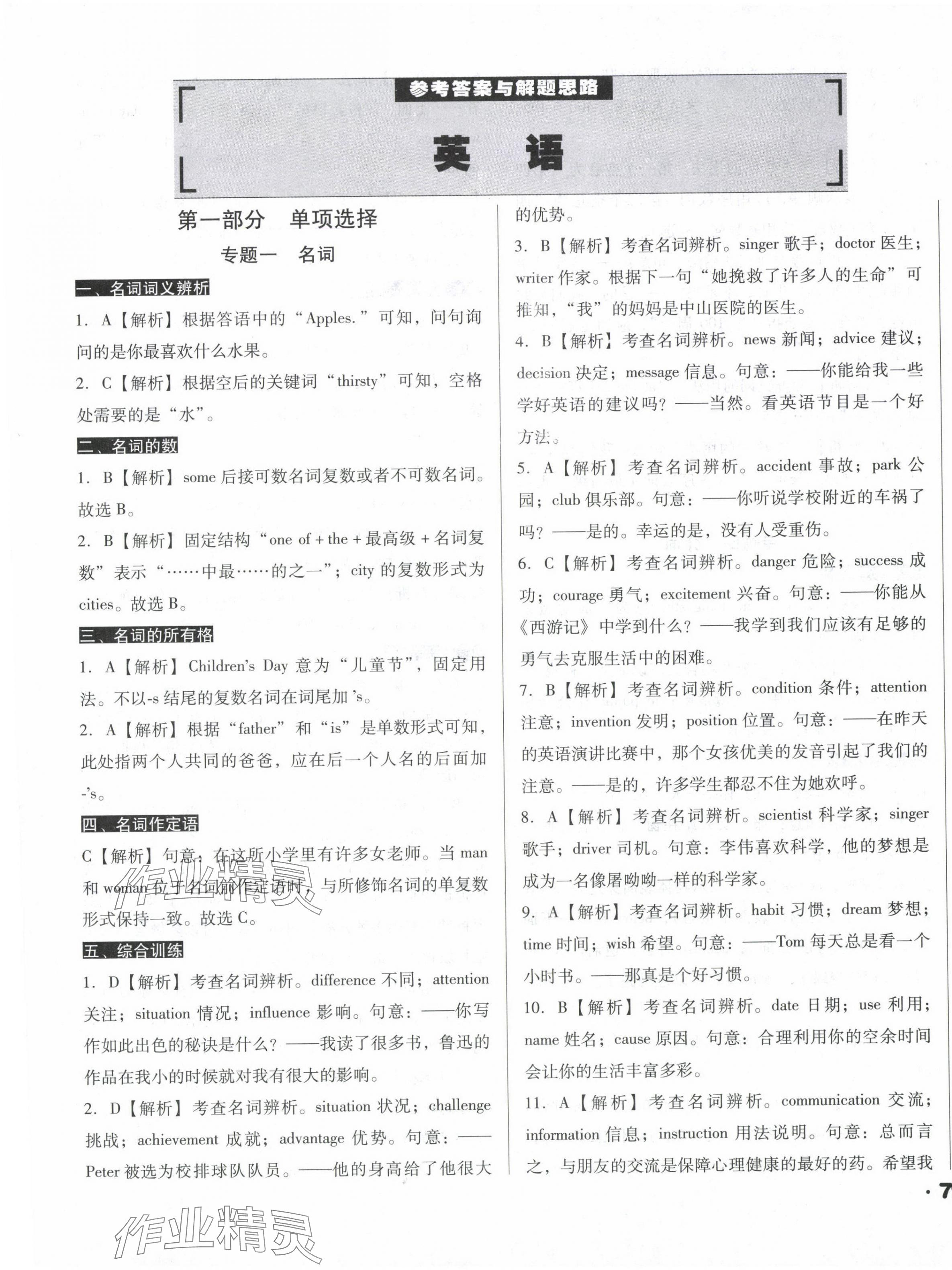 2024年考點(diǎn)大觀英語 第1頁