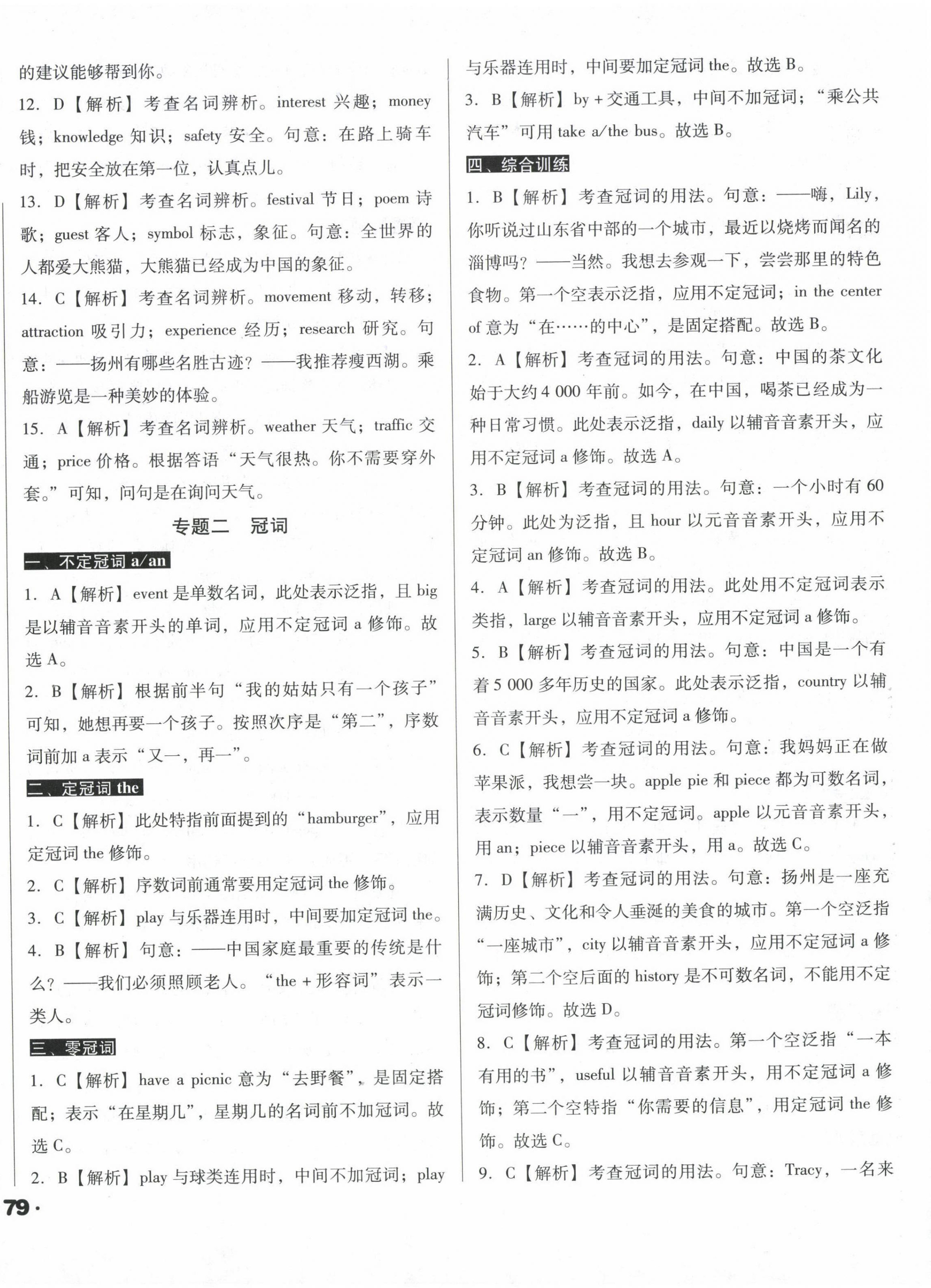 2024年考点大观英语 第2页