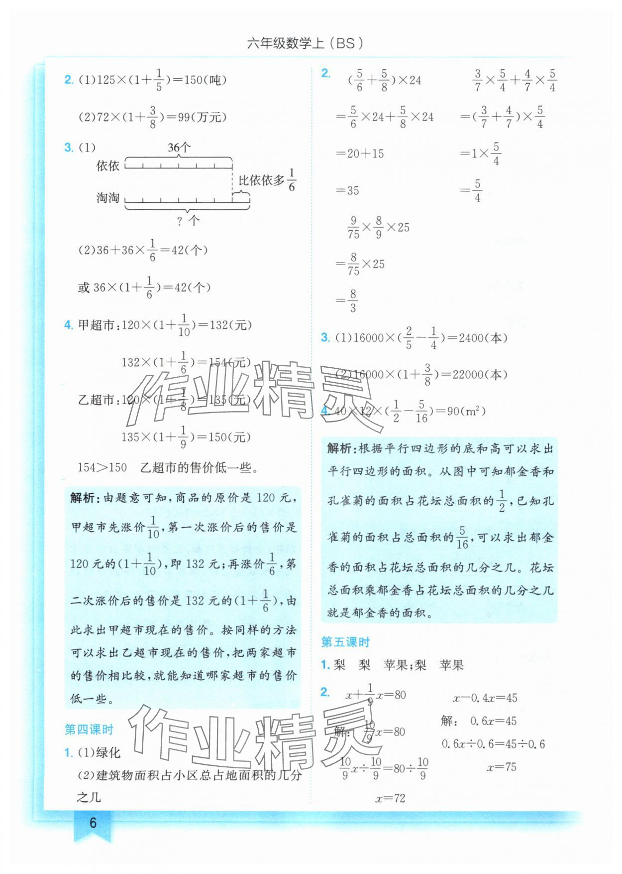 2025年黃岡小狀元作業(yè)本六年級數(shù)學(xué)上冊北師大版 第6頁