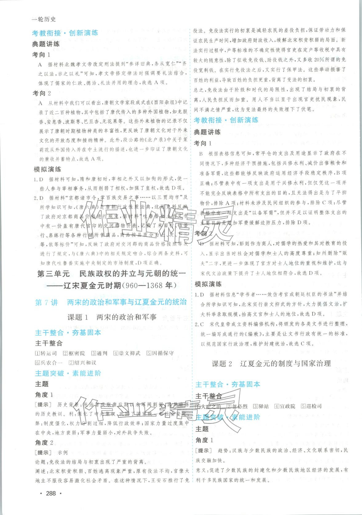 2025年高考一线大一轮复习学案历史 第6页