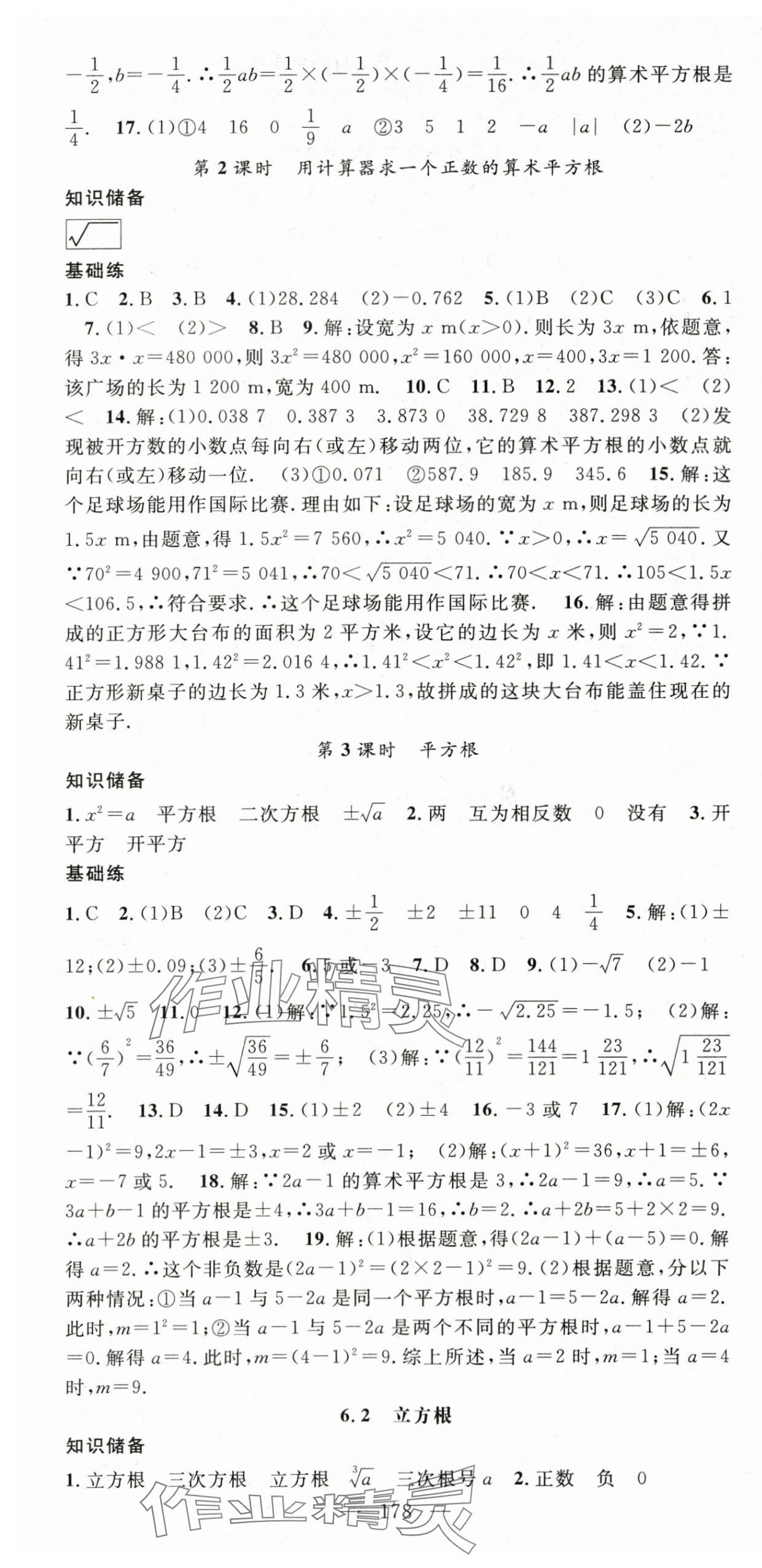 2024年名師學案七年級數(shù)學下冊人教版 第7頁