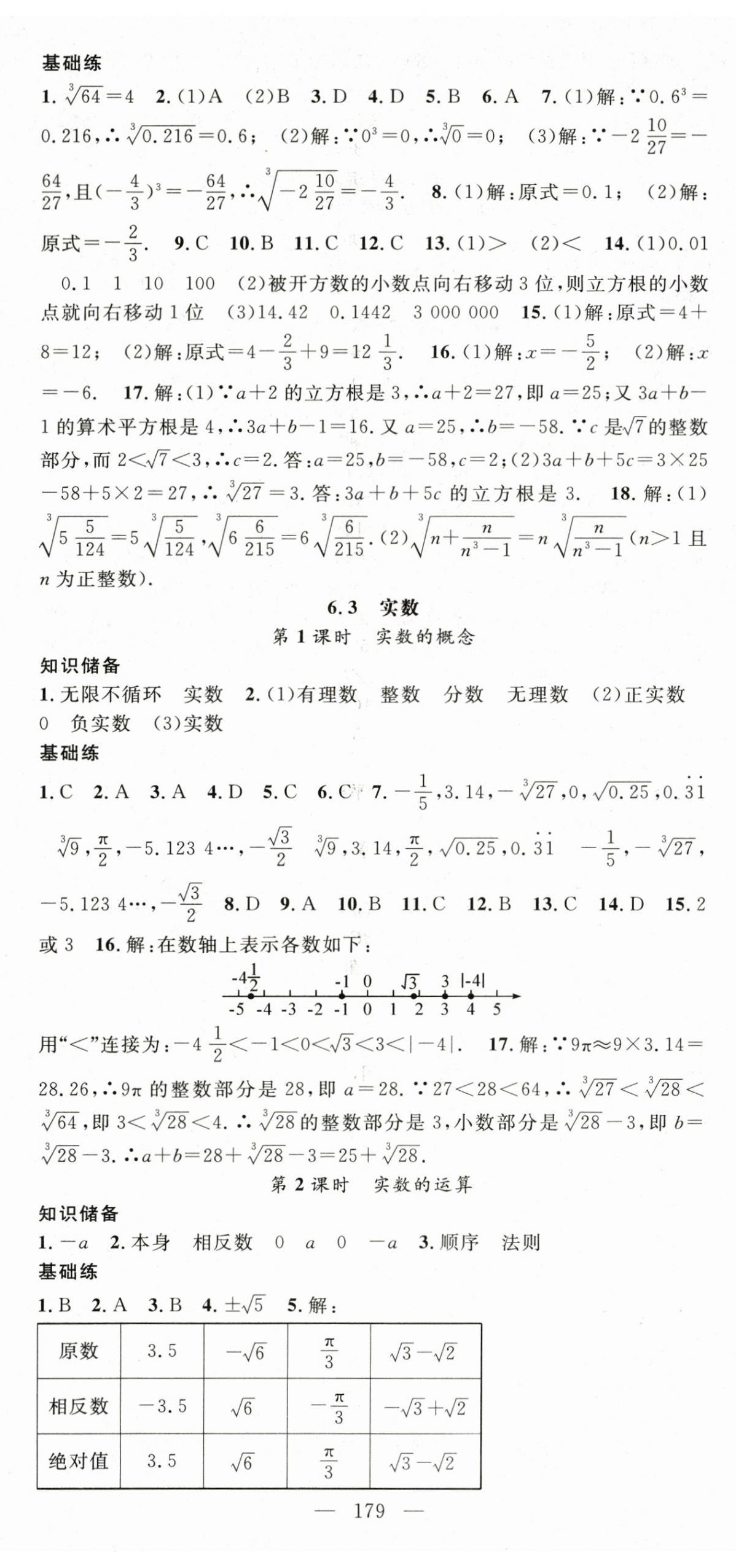 2024年名師學(xué)案七年級數(shù)學(xué)下冊人教版 第8頁