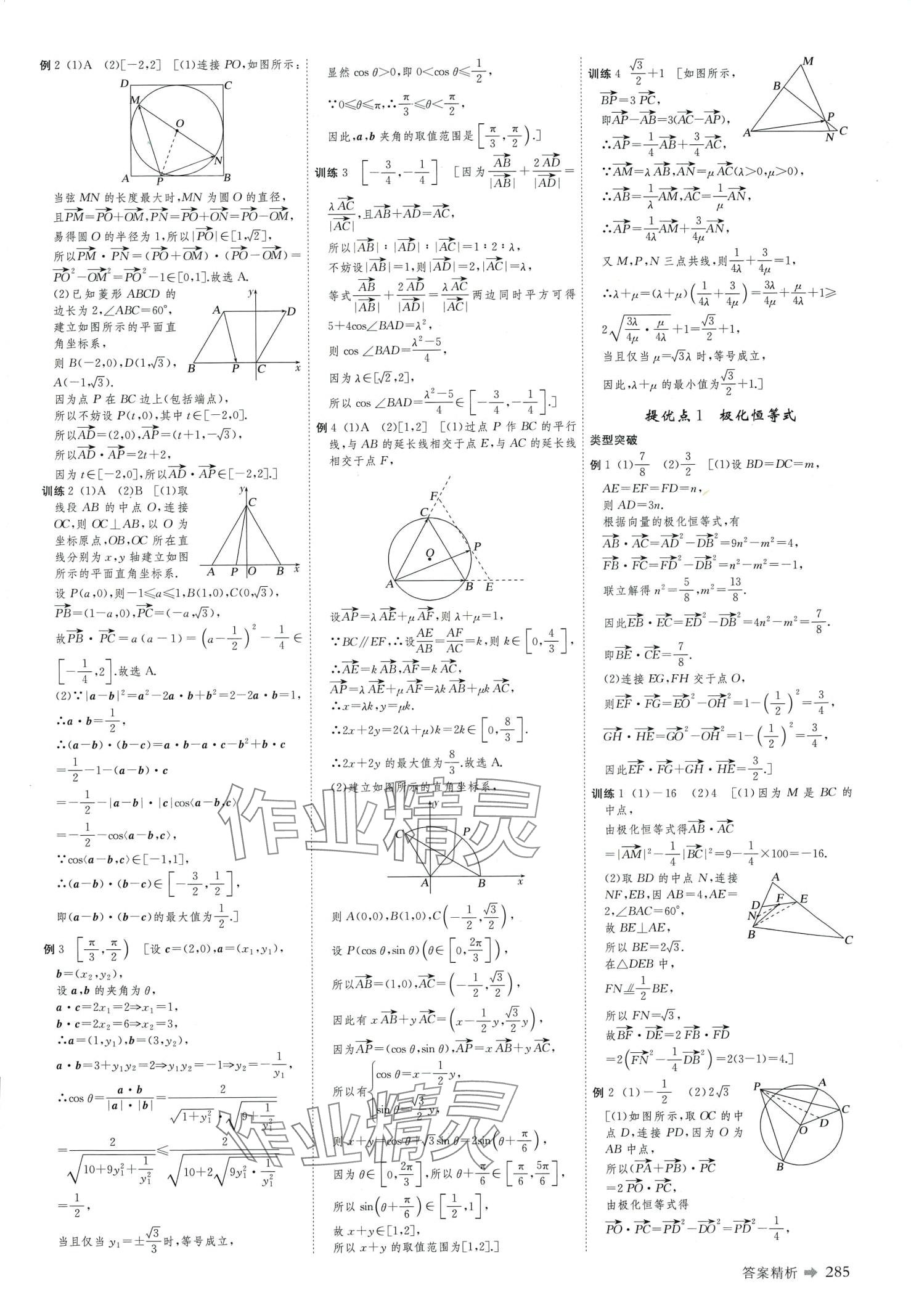 2024年創(chuàng)新設(shè)計(jì)二輪專(zhuān)題復(fù)習(xí)高中數(shù)學(xué)通用版 第7頁(yè)