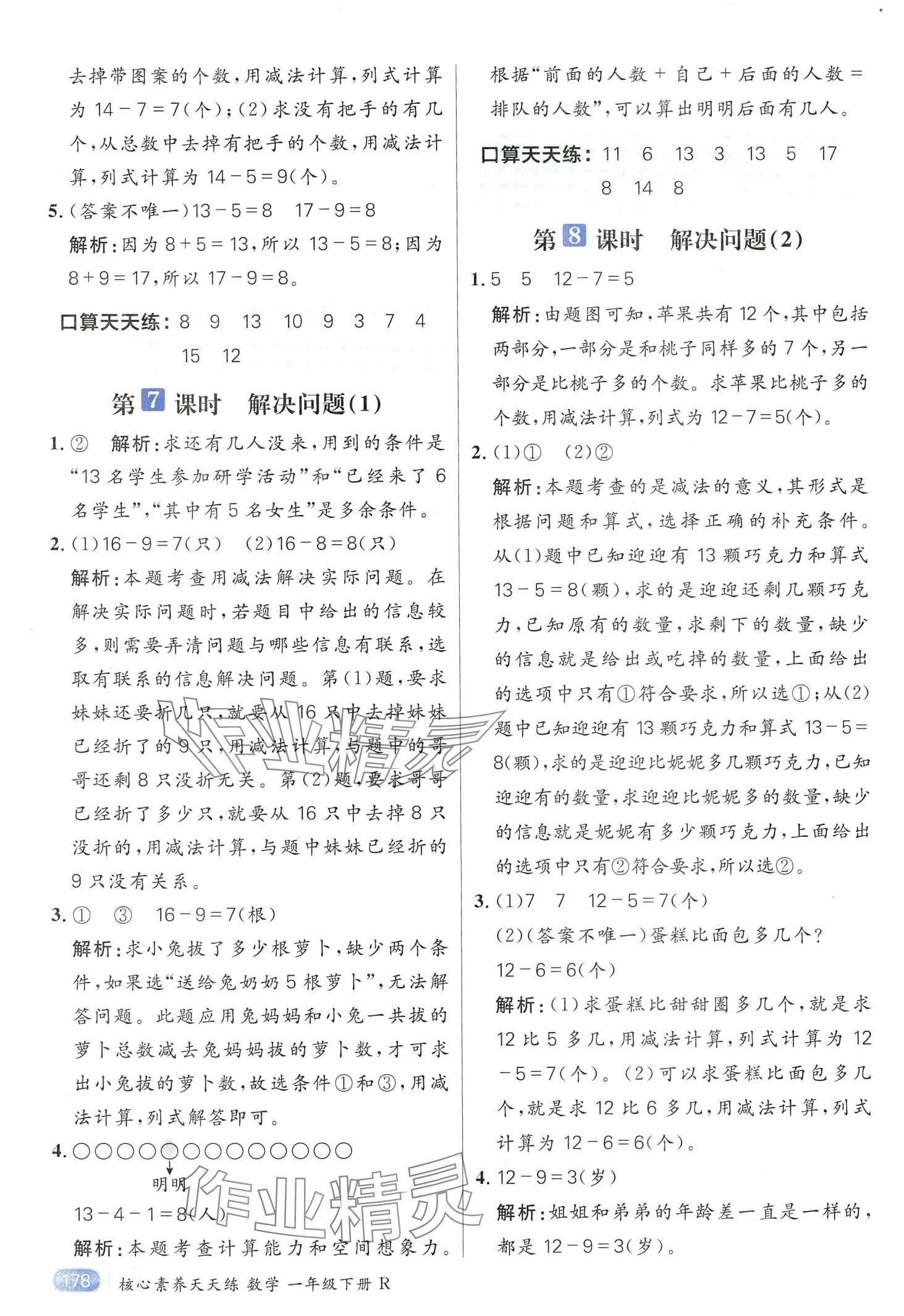 2024年核心素養天天練一年級數學下冊人教版 第6頁
