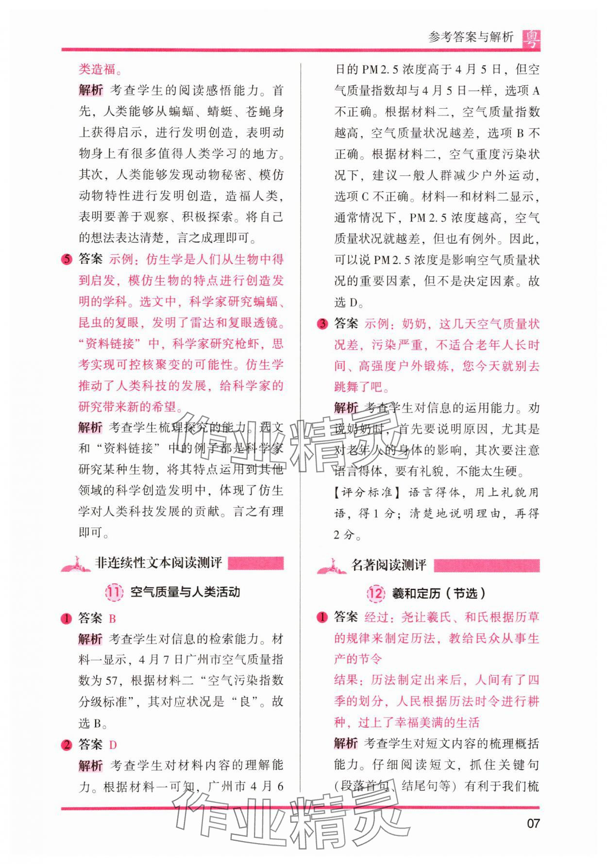 2025年木頭馬閱讀力測評小學(xué)語文四年級人教版培優(yōu)篇A版廣東專版 第7頁
