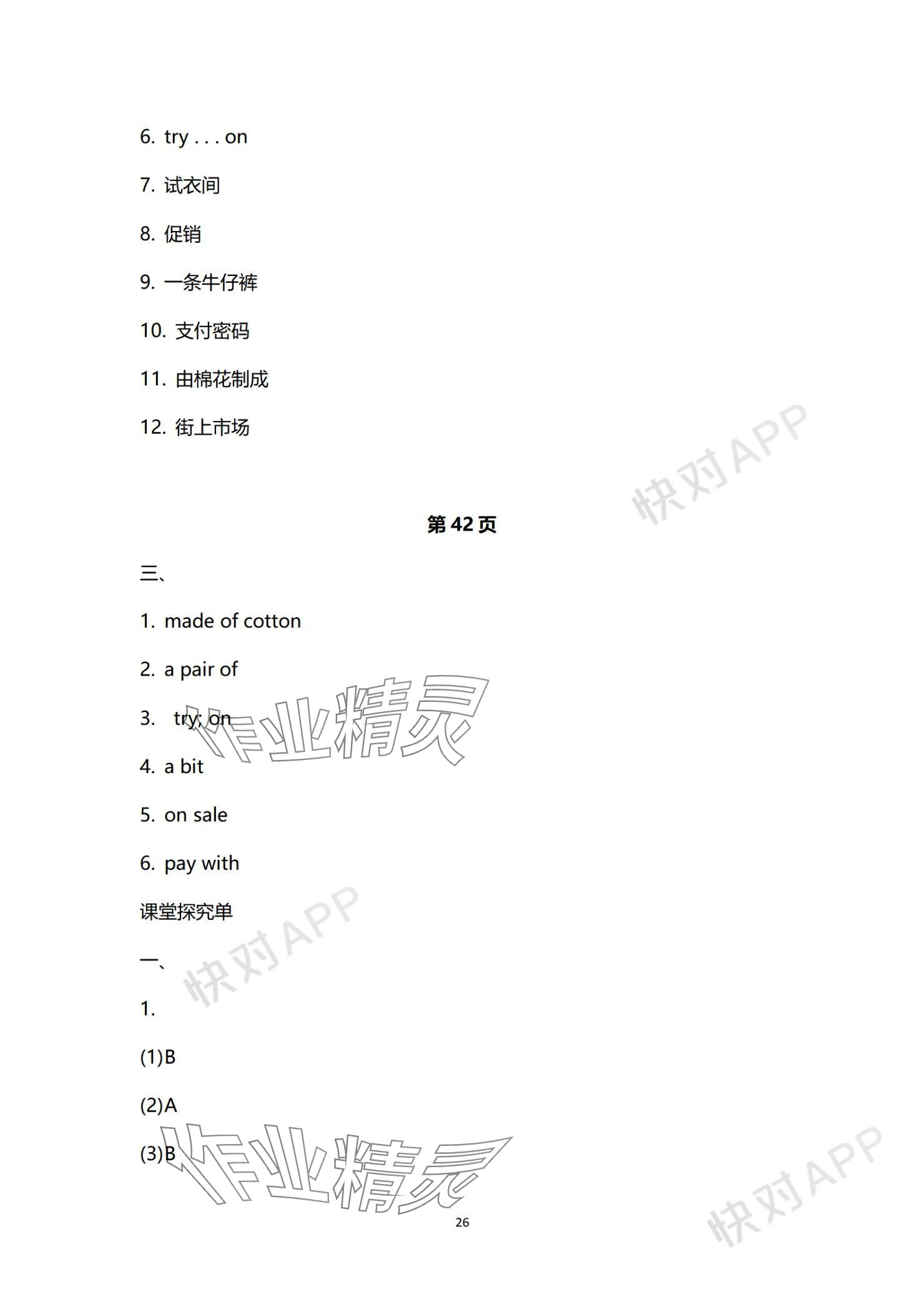 2023年基础模块中国矿业大学出版社中职英语&nbsp;参考答案第27页
