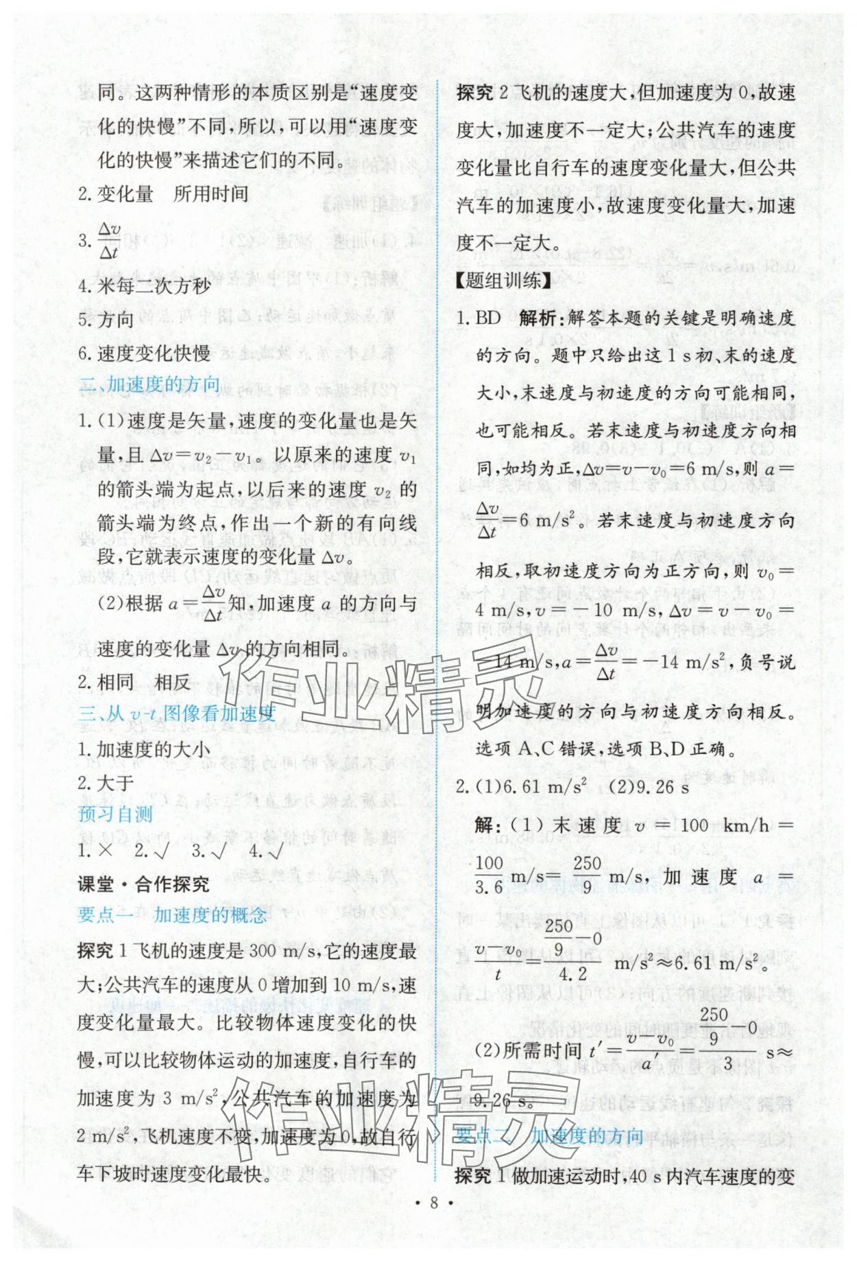 2025年能力培养与测试高中物理必修第一册人教版 参考答案第7页