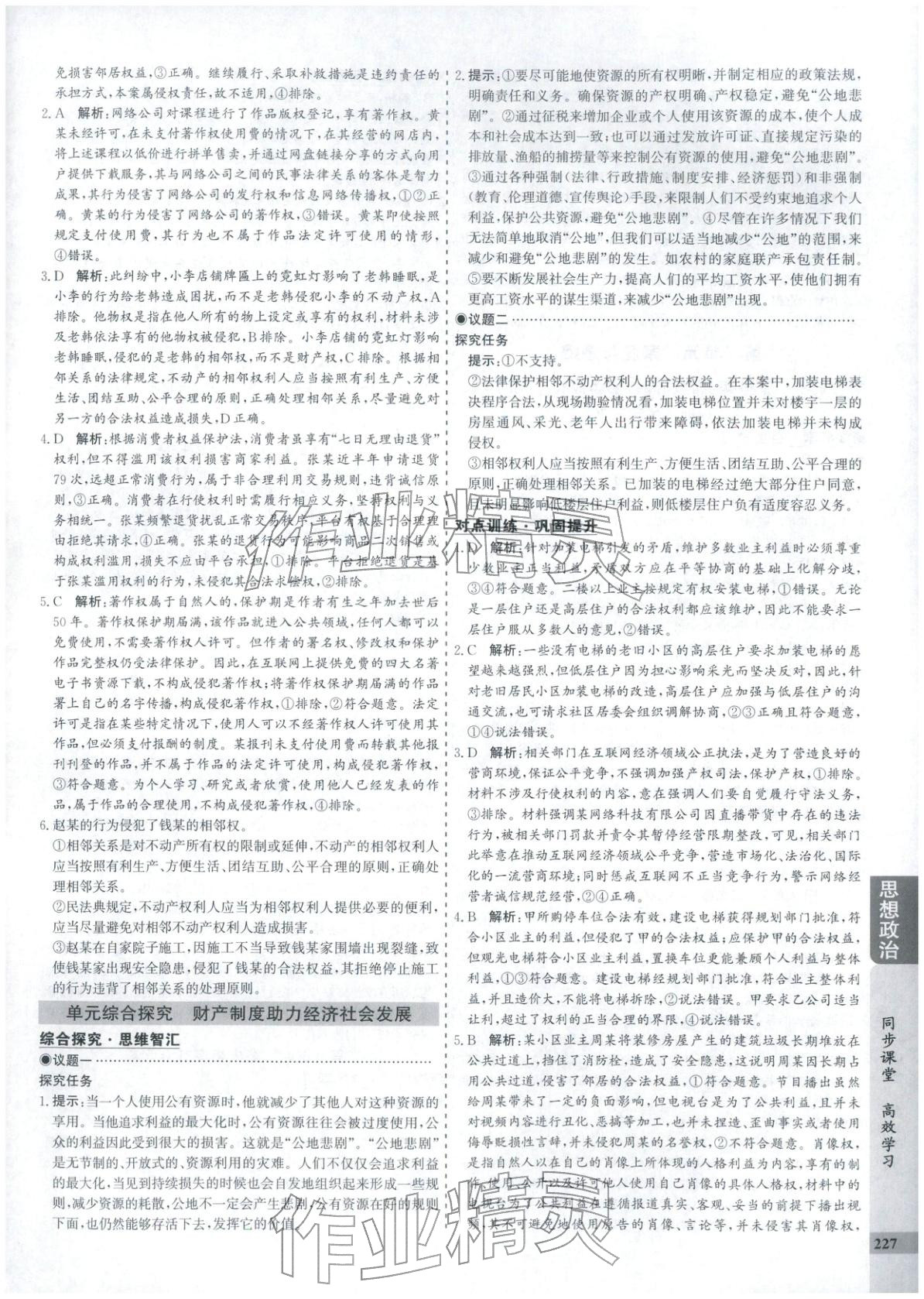 2025年創新思維同步導學案高中道德與法治選擇性必修2人教版&nbsp;第7頁