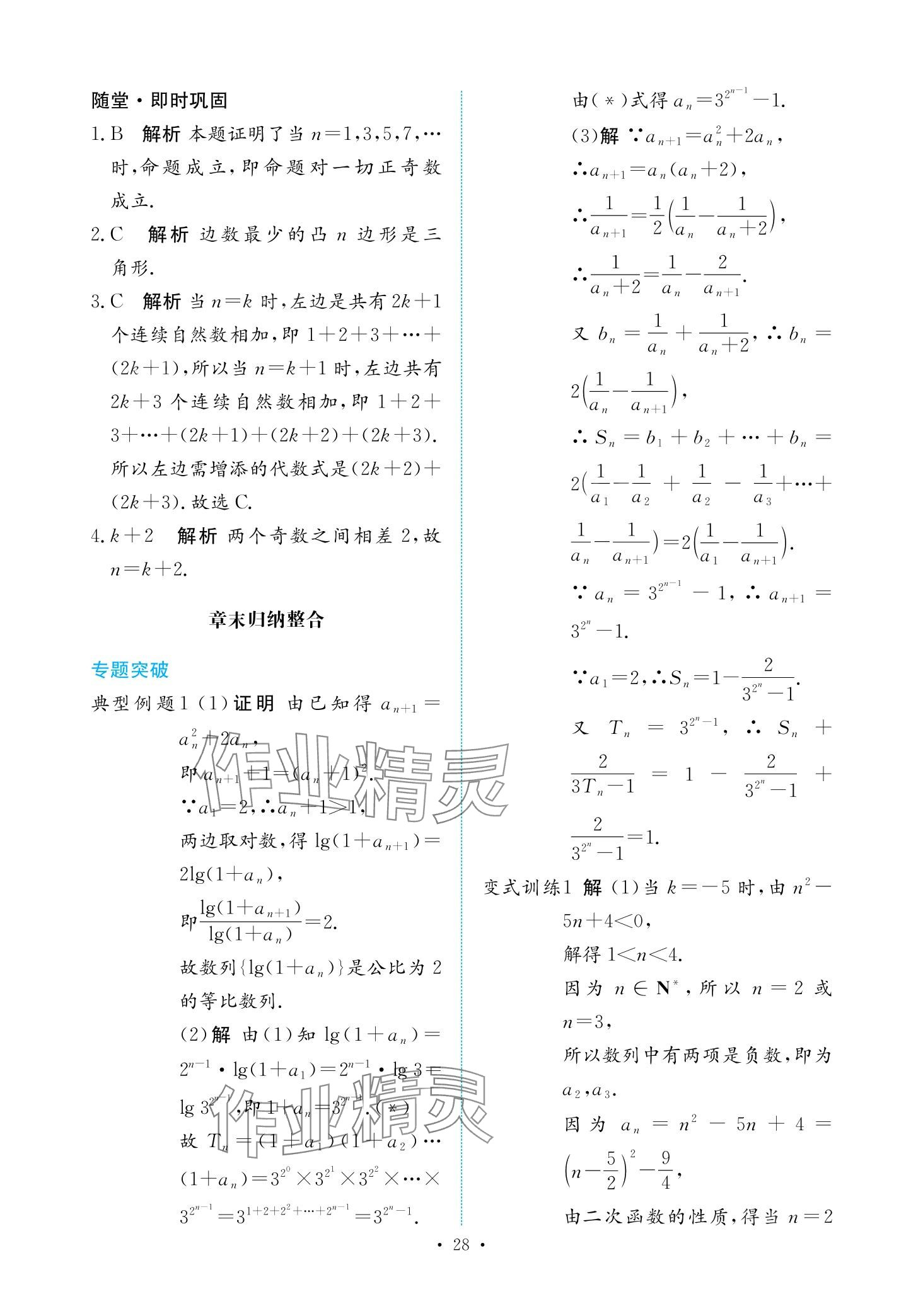 2024年能力培養(yǎng)與測試高中數(shù)學(xué)選擇性必修第二冊人教版 第27頁