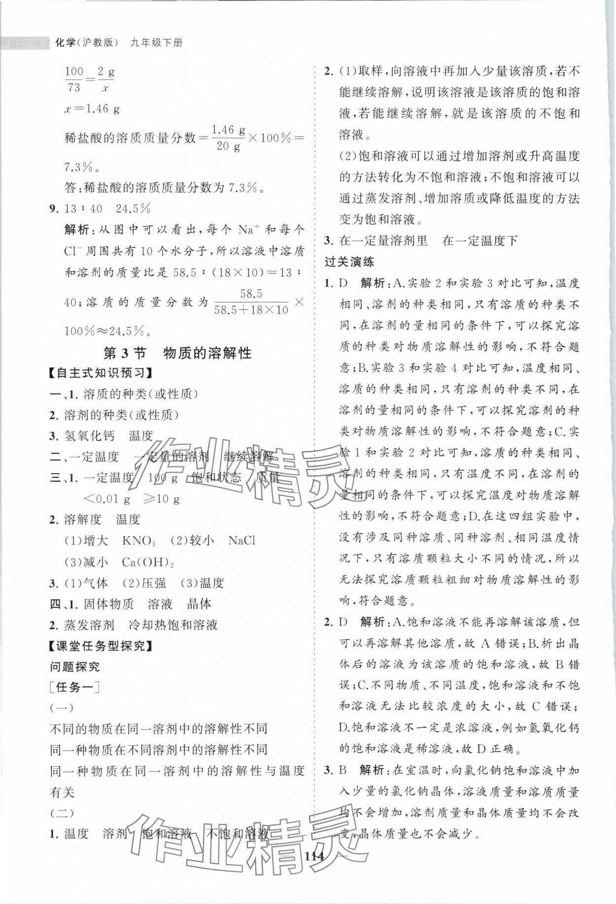 2024年新課程同步練習冊九年級化學下冊滬教版 第4頁