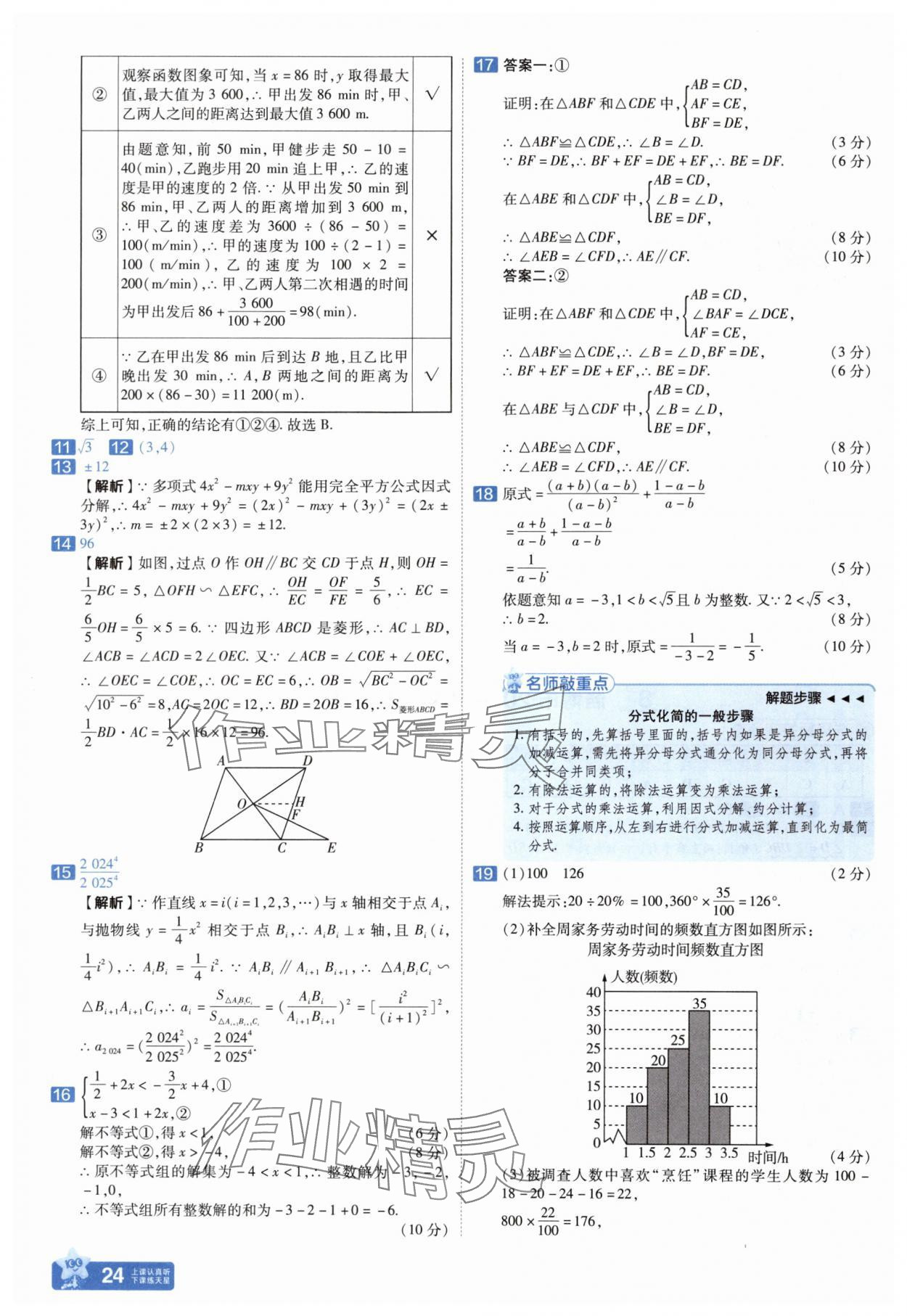 2025年金考卷中考45套匯編數(shù)學山東專版 參考答案第24頁