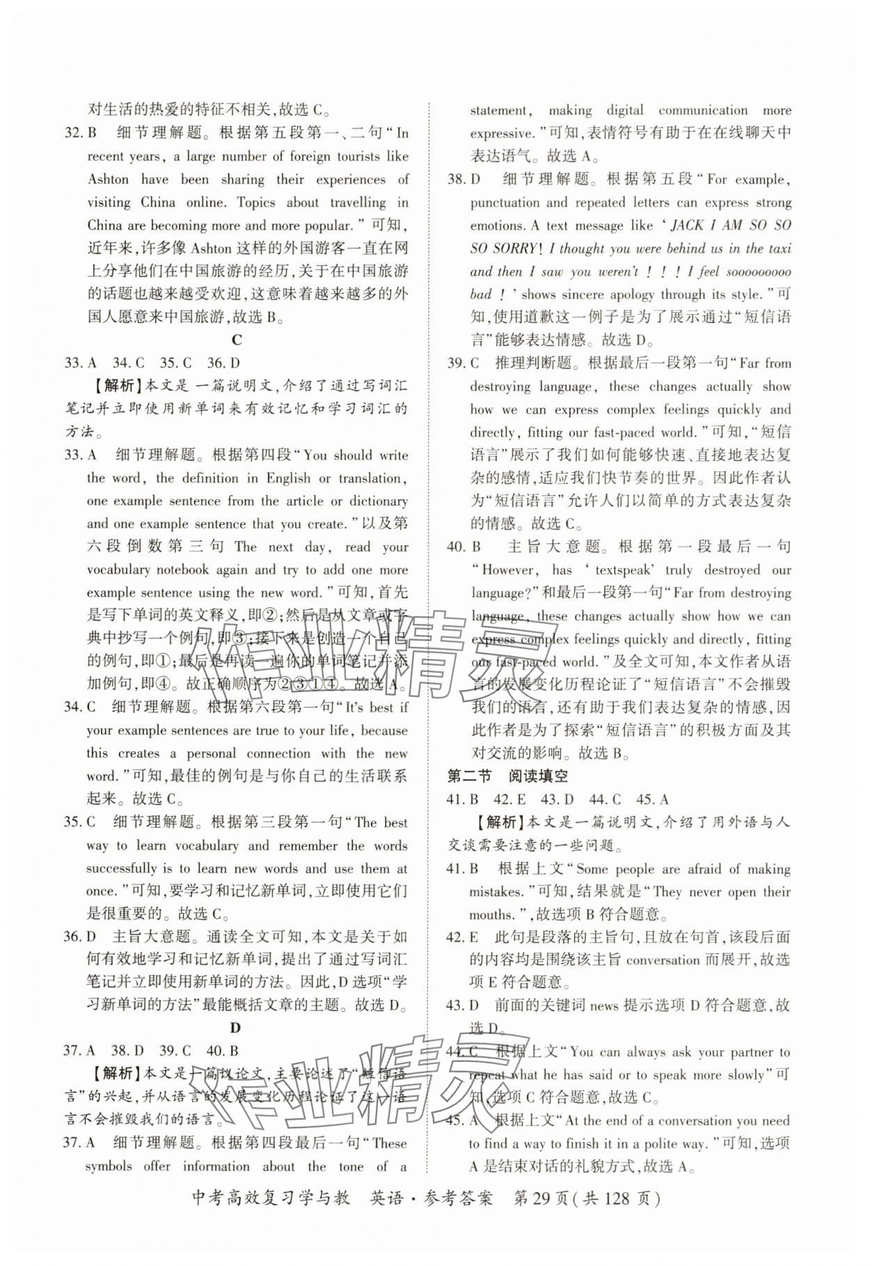 2025年中考高效復習學與教英語廣州專版 第28頁