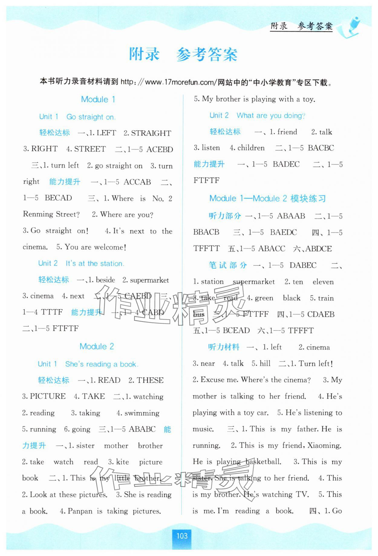 2024年自主学习能力测评四年级英语上册外研版 第1页