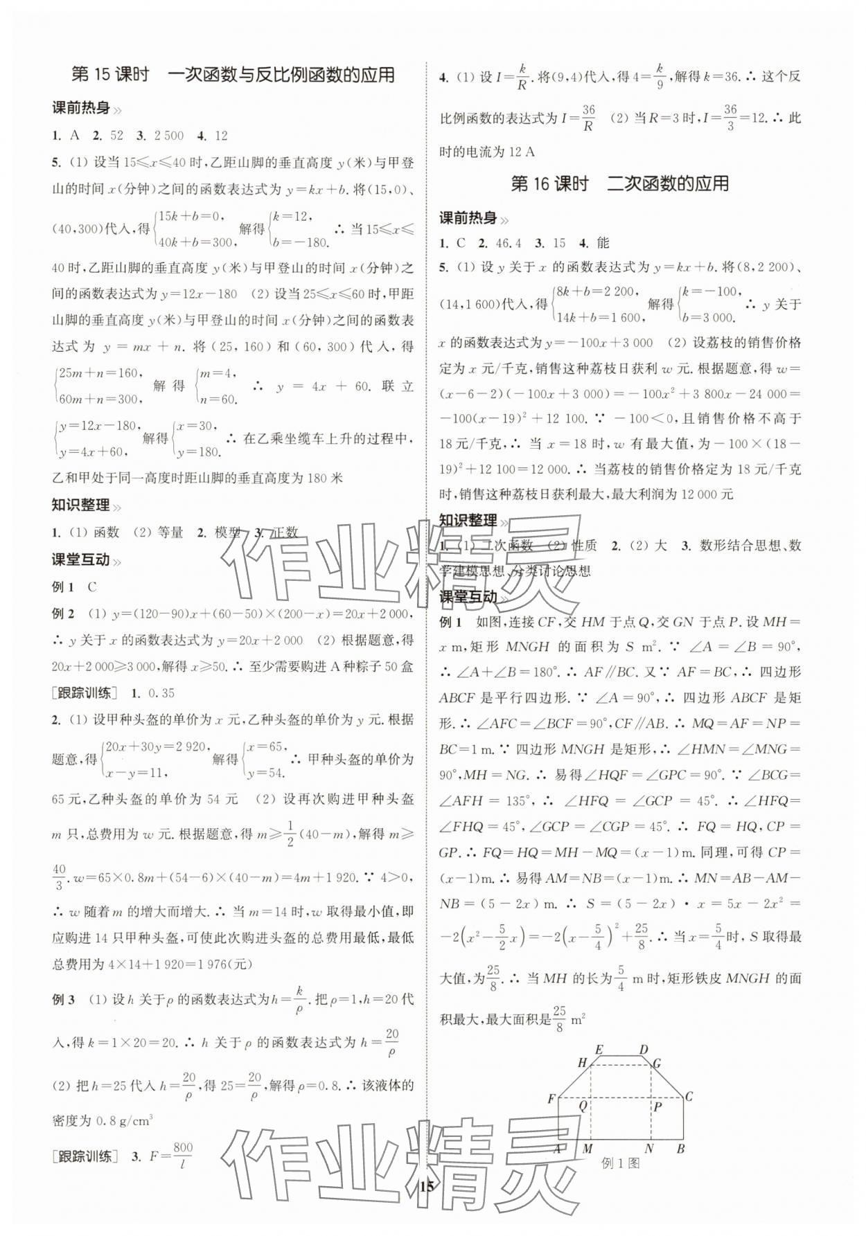 2025年通城學典中考總復(fù)習數(shù)學江蘇專版 參考答案第14頁