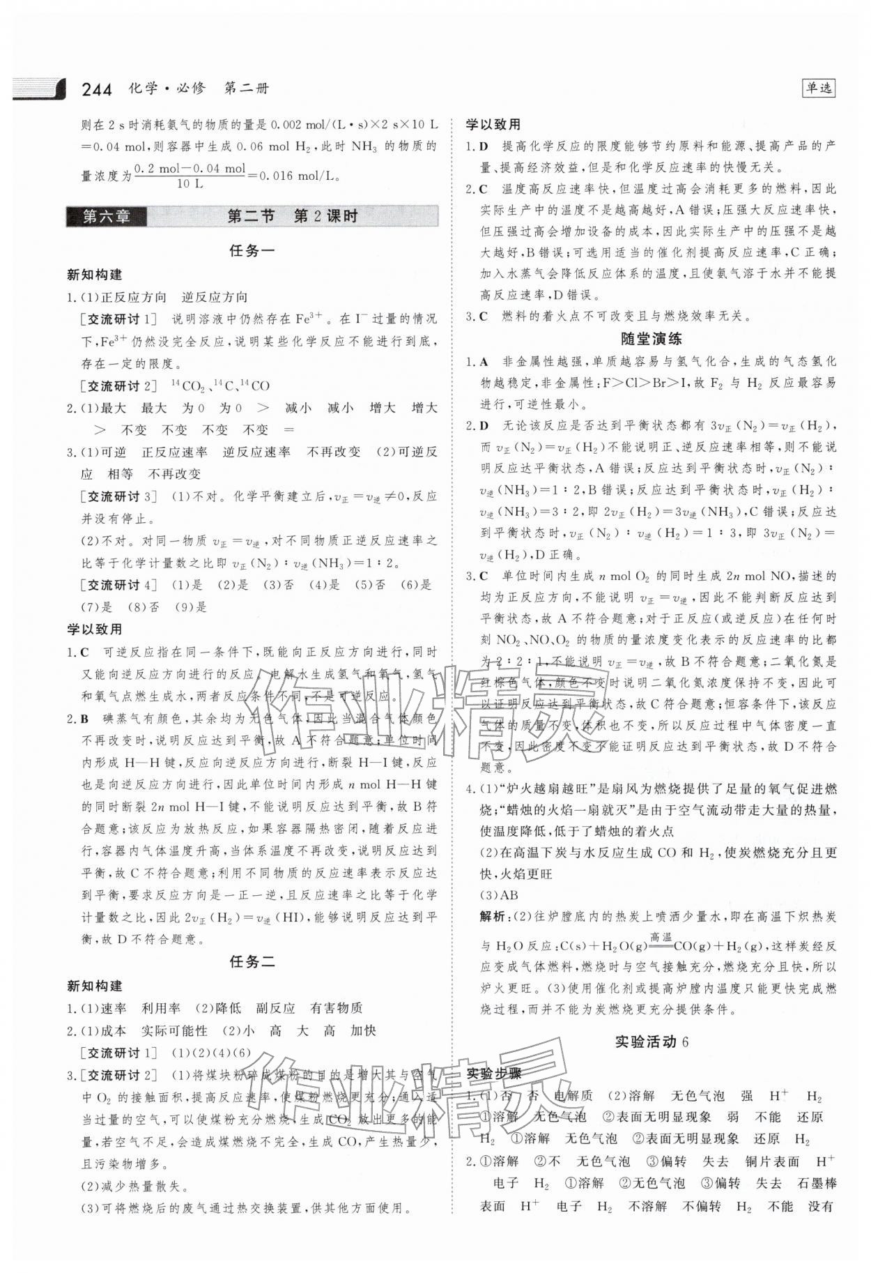 2025年金版新学案高中化学必修第二册人教版 参考答案第15页