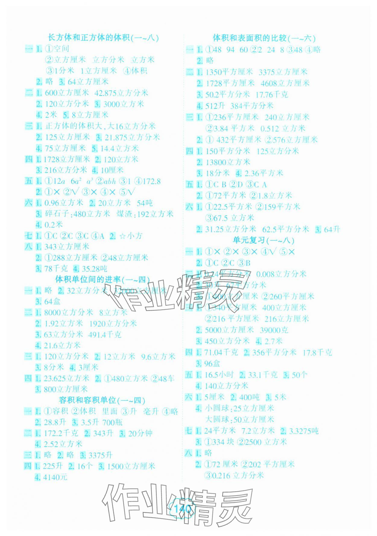 2025年小学生10分钟应用题五年级数学人教版 第2页