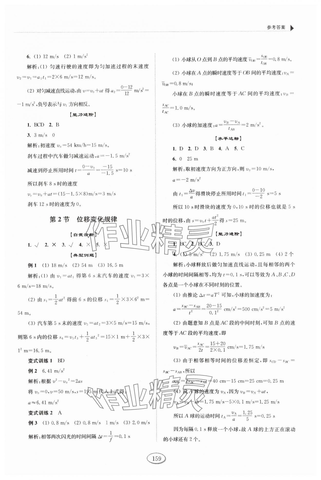 2024年同步练习册山东科学技术出版社物理必修第一册鲁科版 第3页