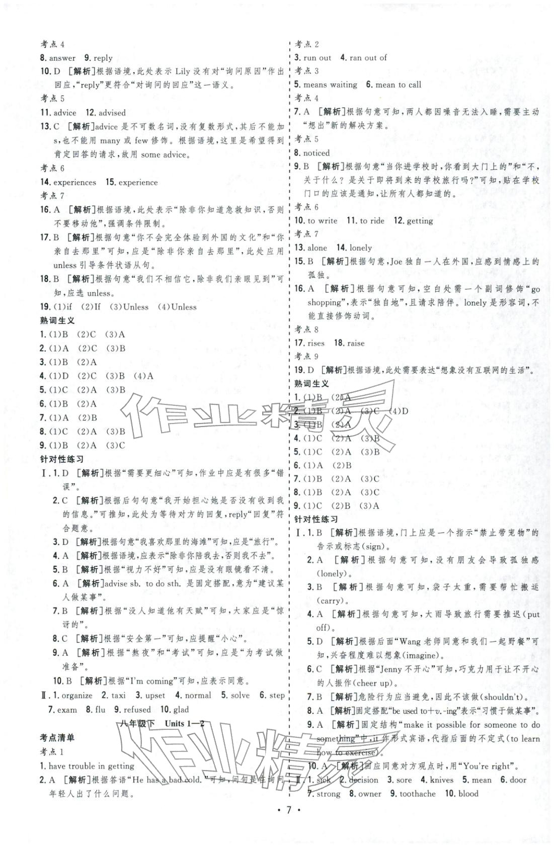 2026年决胜中考英语安徽专版 参考答案第7页