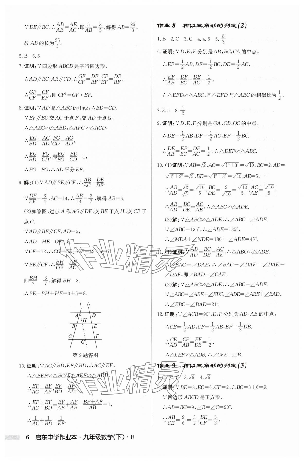 2025年启东中学作业本九年级数学下册人教版 第6页