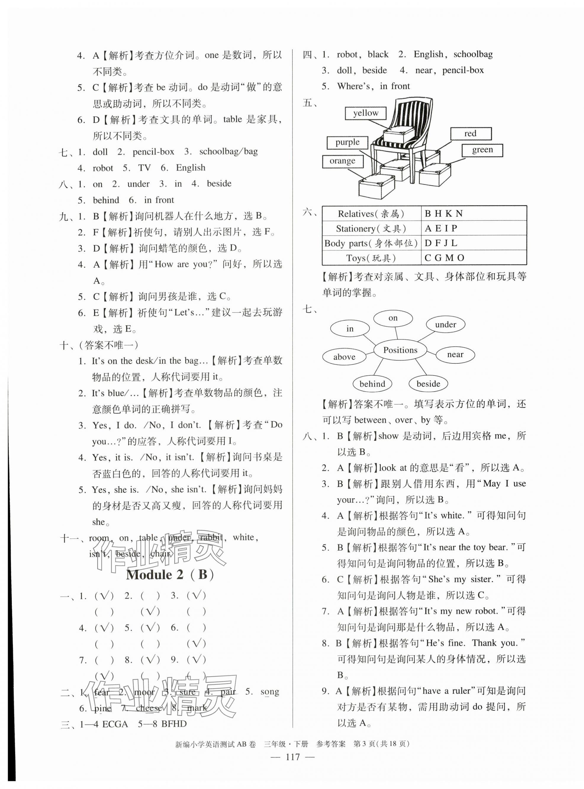 2024年小学英语测试AB卷三年级英语下册教科版广州专版 第3页