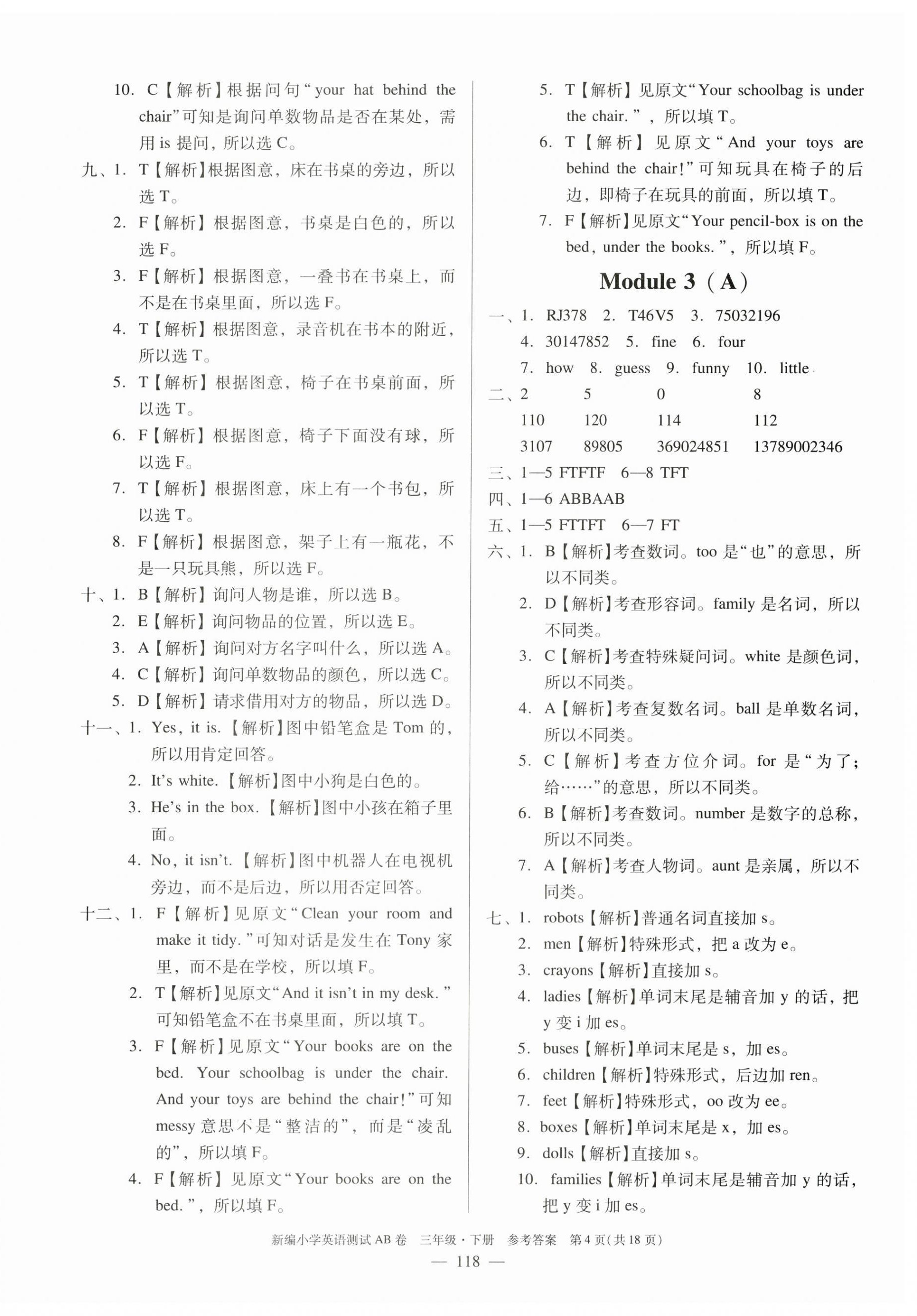 2024年小学英语测试AB卷三年级英语下册教科版广州专版 第4页