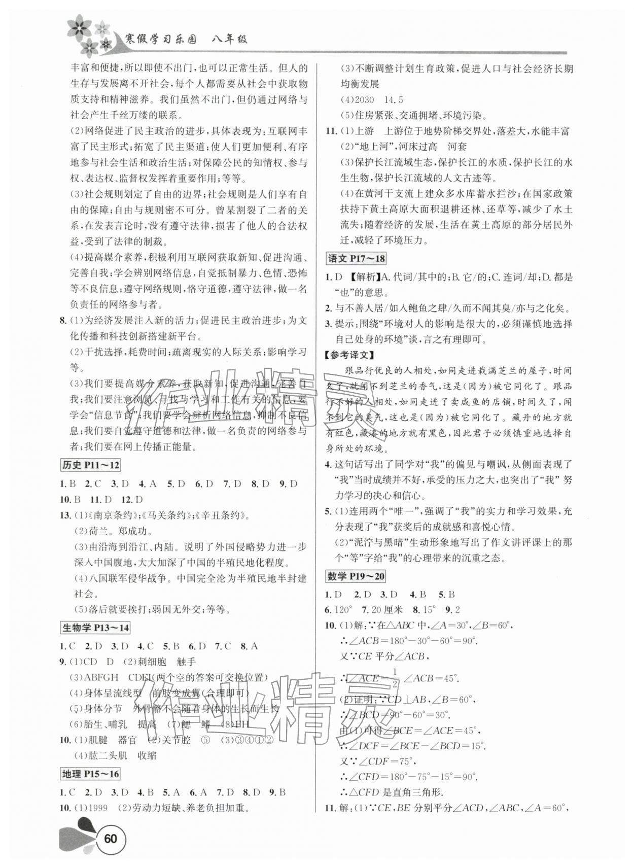 2026年寒假學(xué)習(xí)樂(lè)園南方出版社八年級(jí)&nbsp;第2頁(yè)