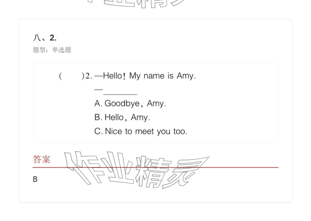 2025年學業(yè)水平評價三年級英語上冊外研版&nbsp;參考答案第17頁