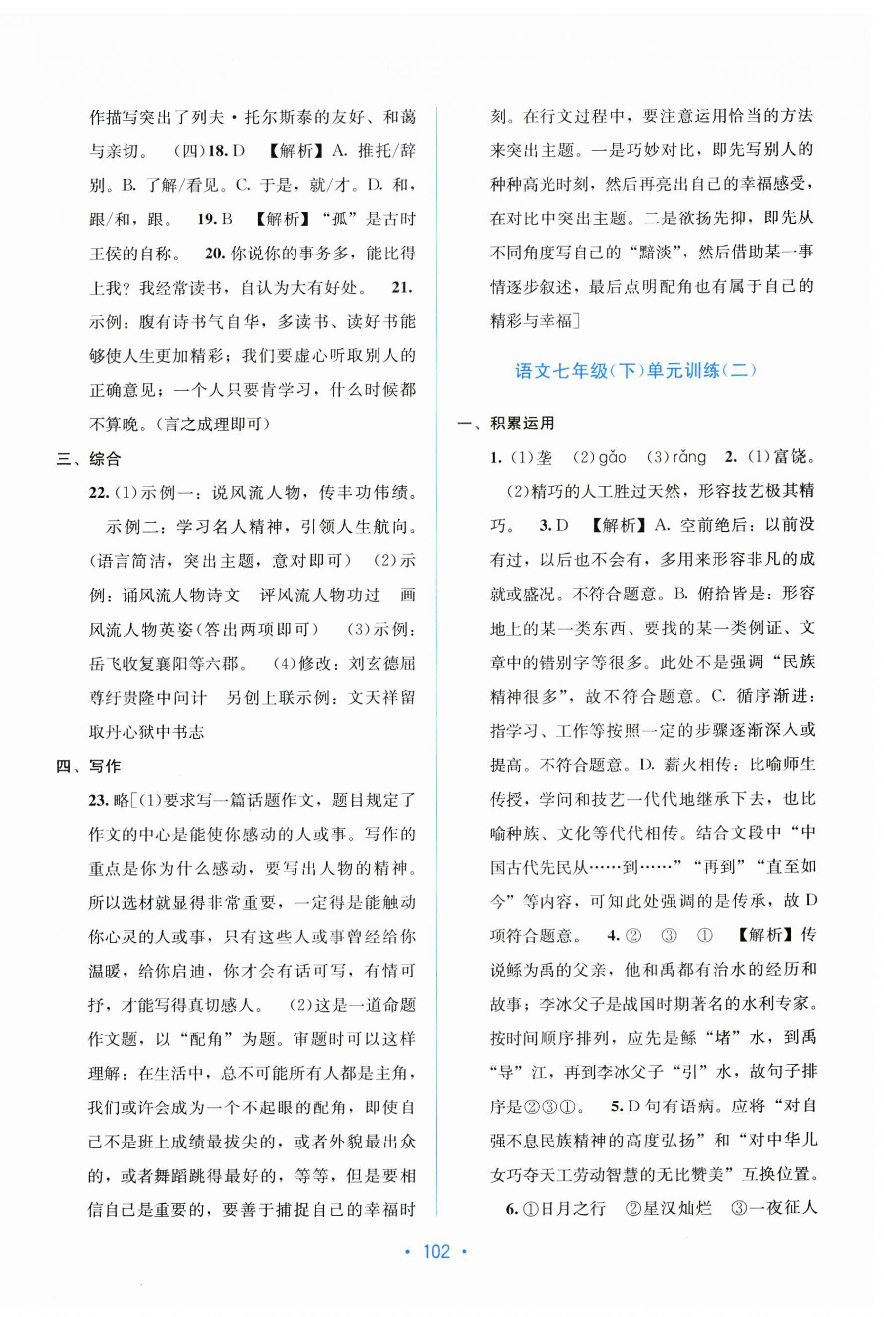 2025年全程检测单元测试卷七年级语文下册人教版 第2页