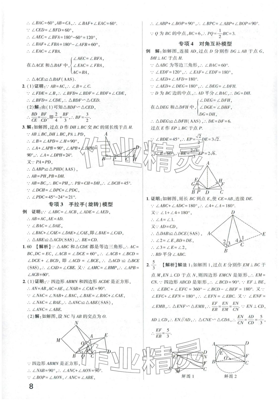 2026年减负中考九年级数学全一册通用版河北专版&nbsp;第8页