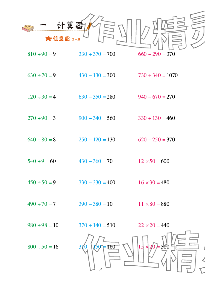 2025年口算天天練青島出版社四年級(jí)數(shù)學(xué)下冊(cè)青島版 參考答案第2頁(yè)